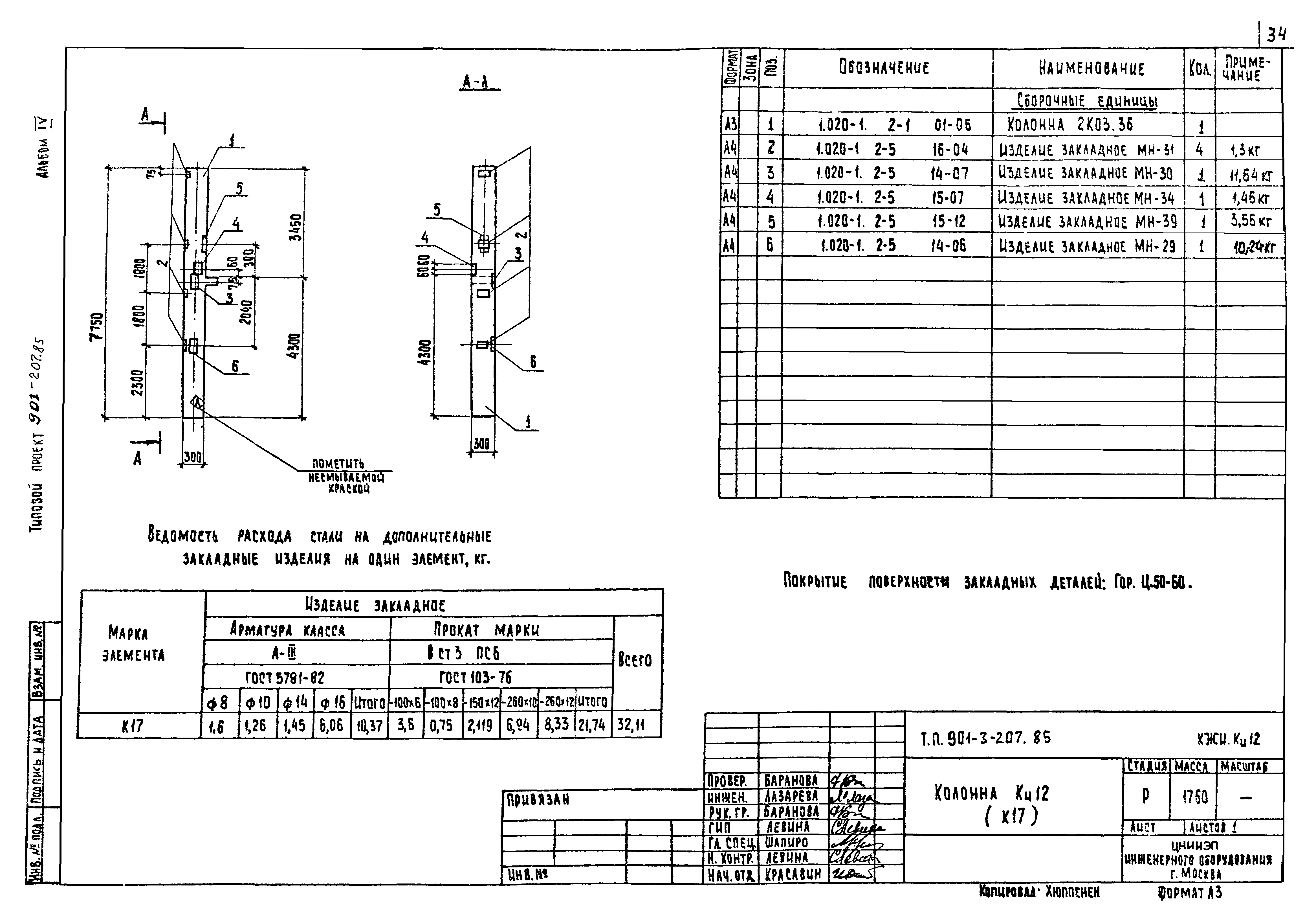 Типовой проект 901-3-207.85