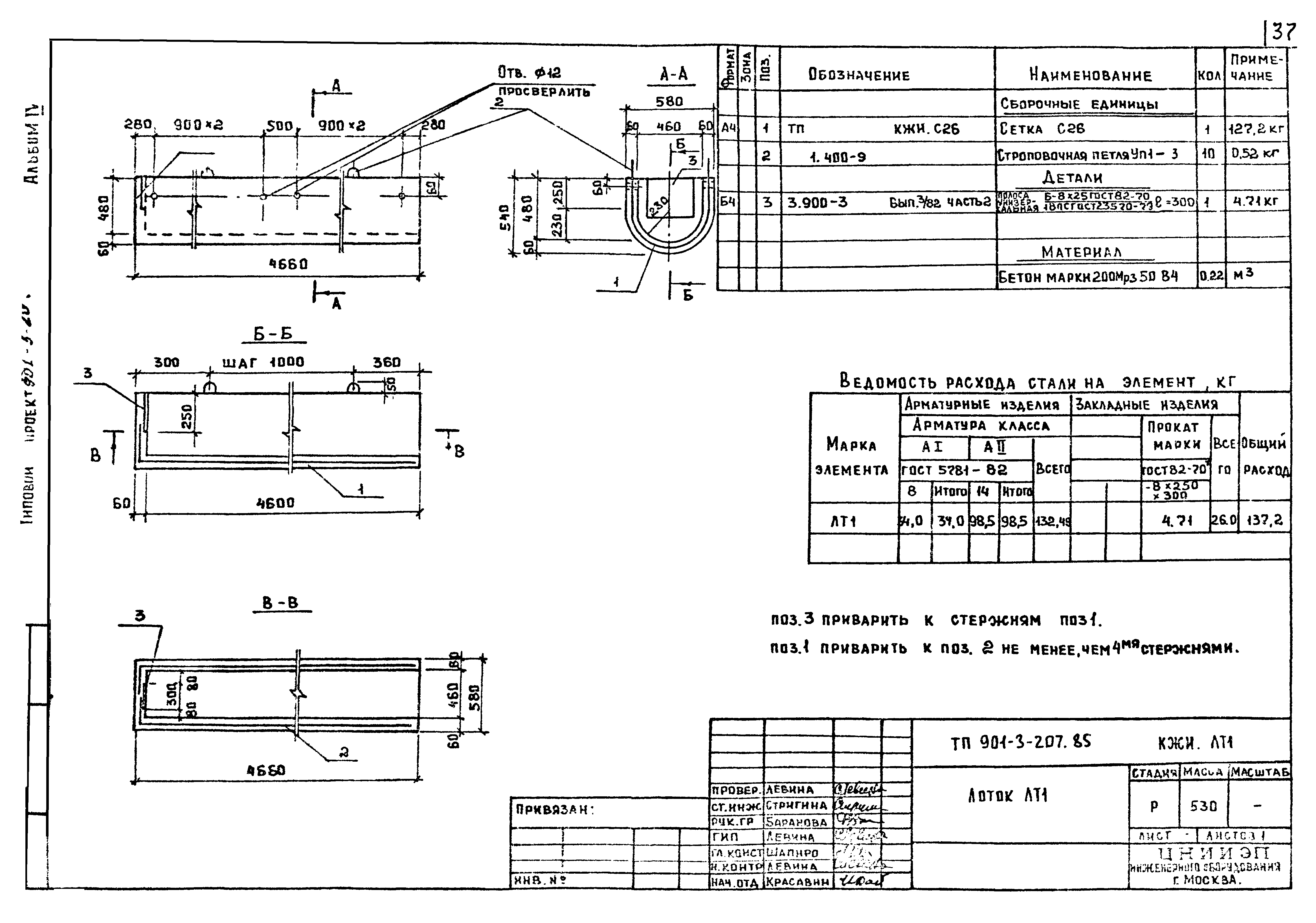 Типовой проект 901-3-207.85