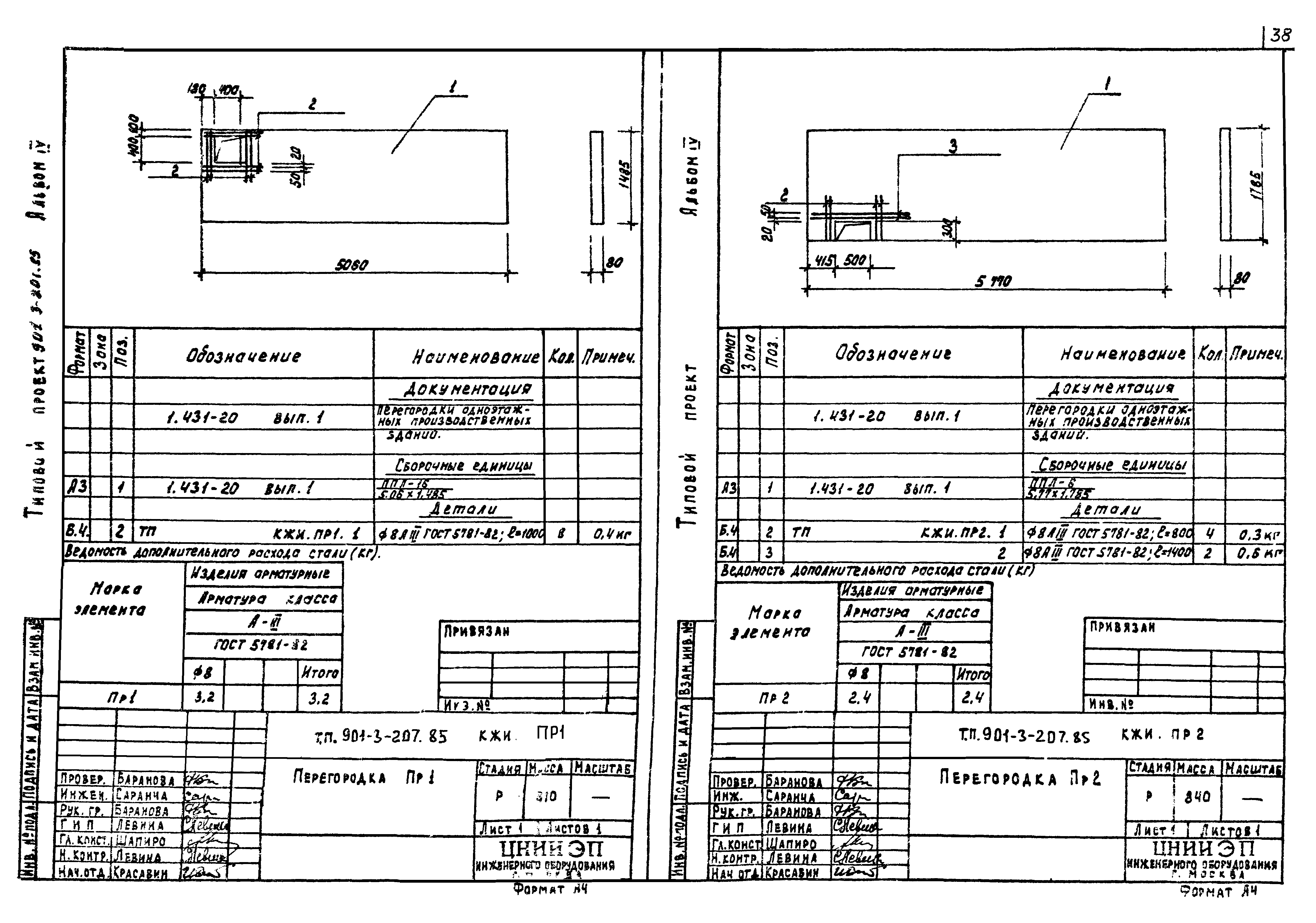 Типовой проект 901-3-207.85