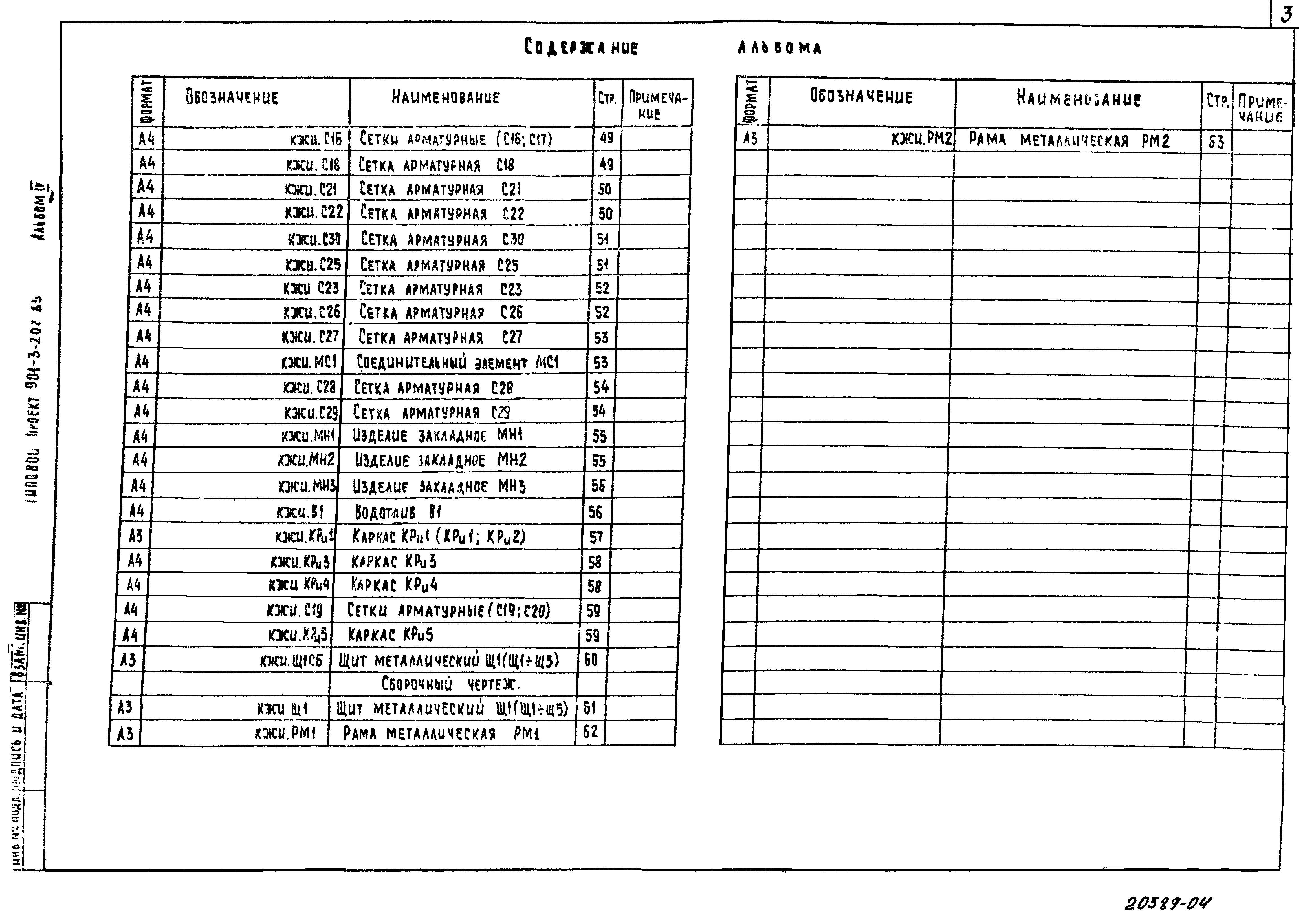 Типовой проект 901-3-207.85