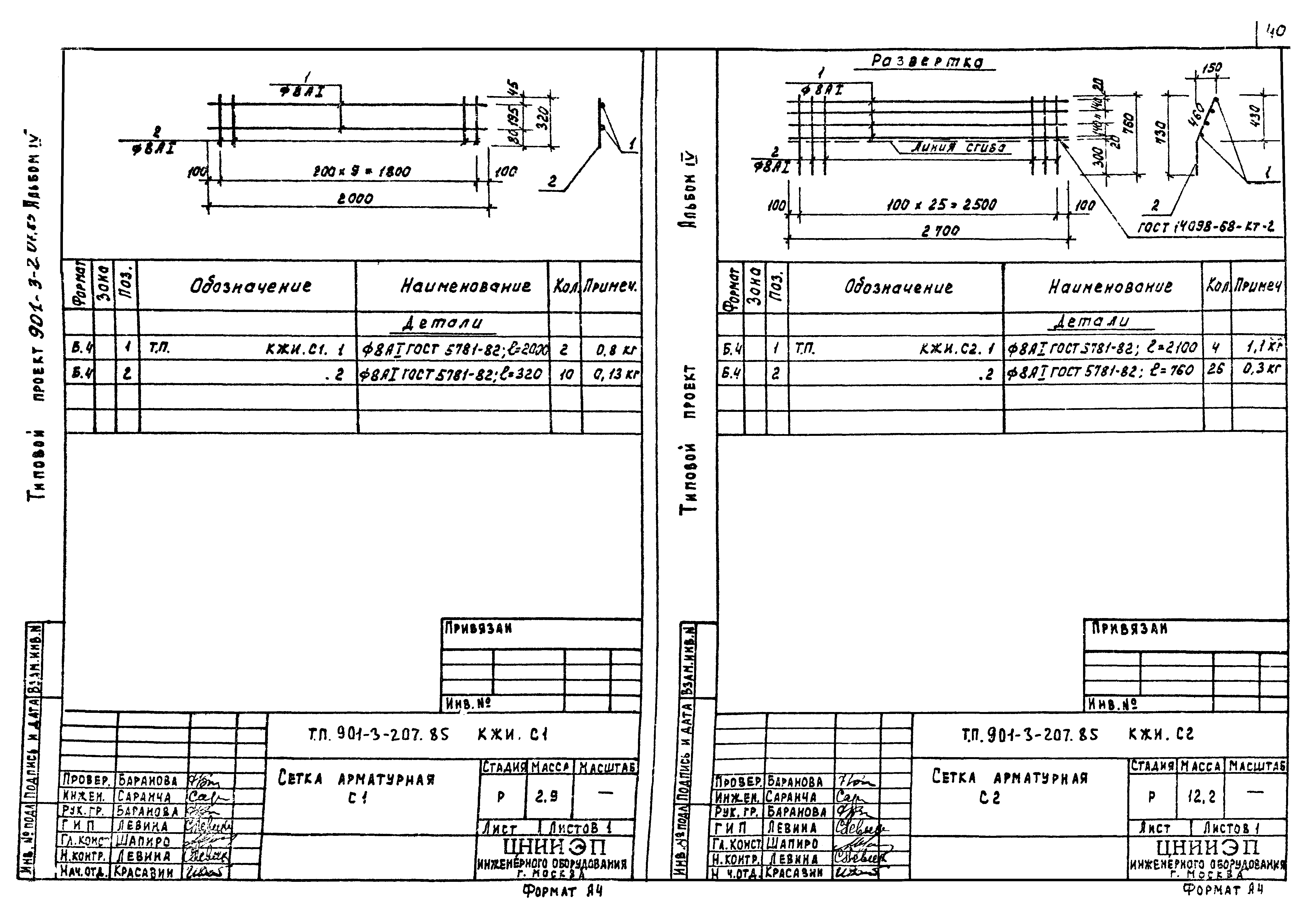 Типовой проект 901-3-207.85