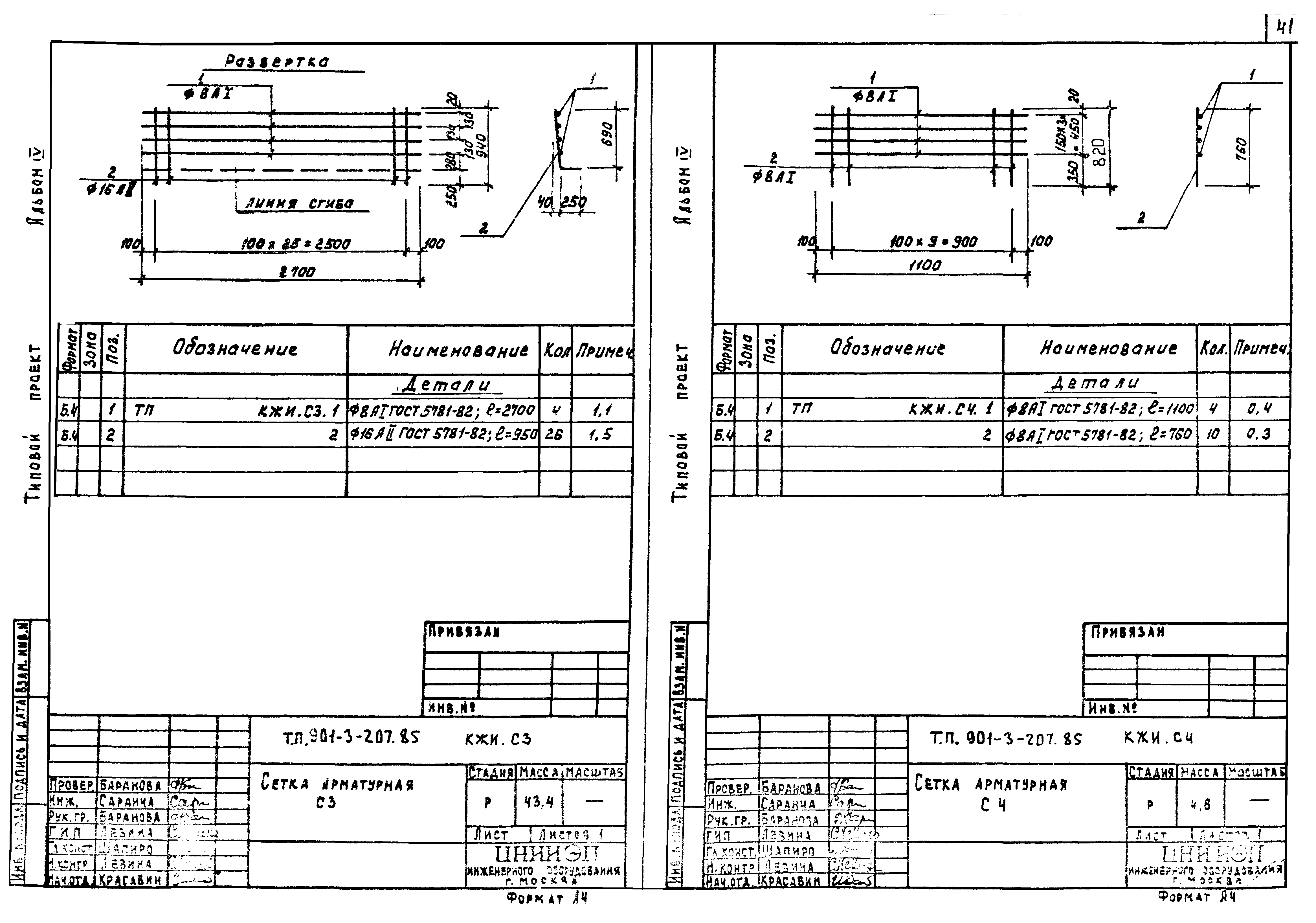 Типовой проект 901-3-207.85