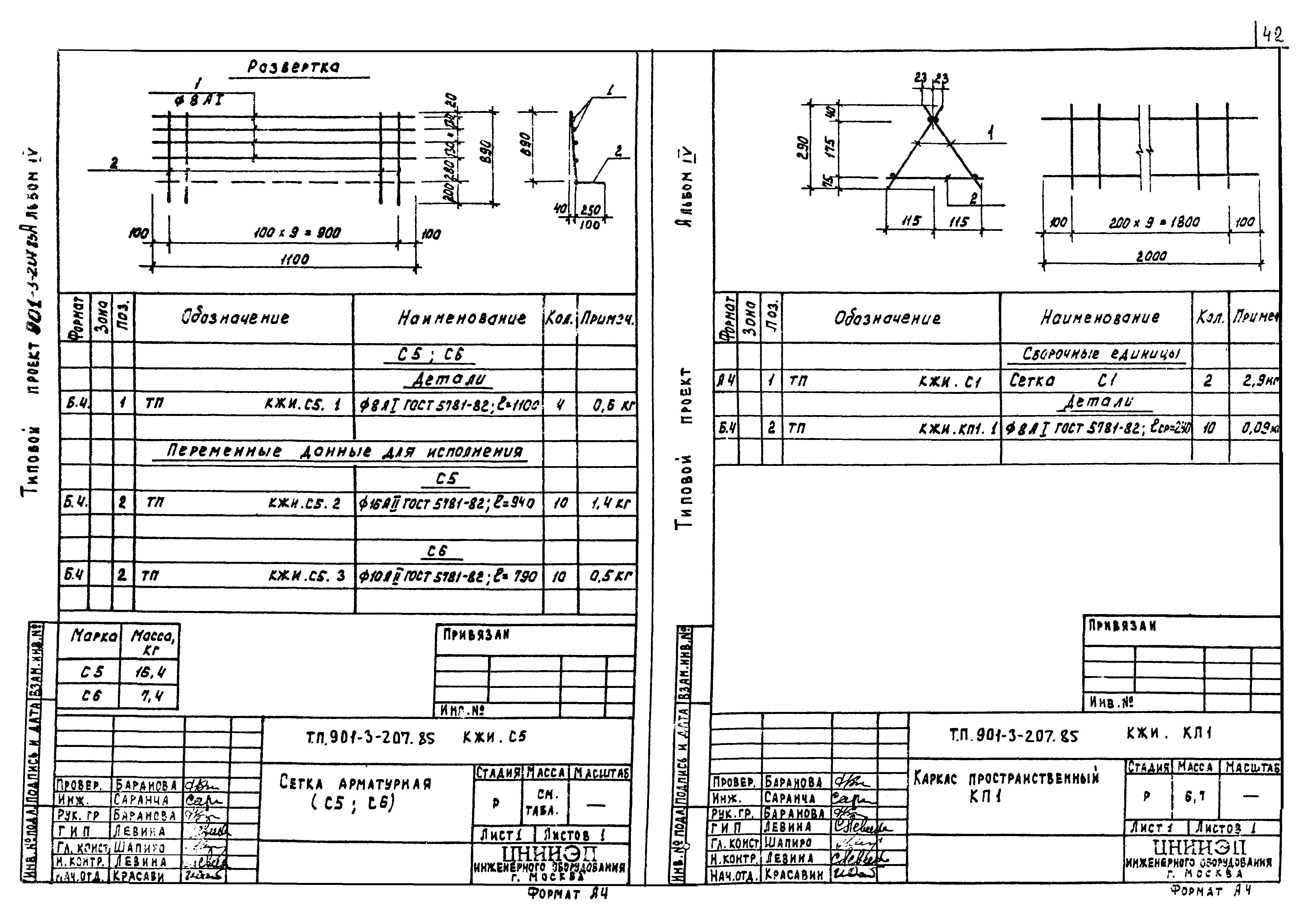 Типовой проект 901-3-207.85