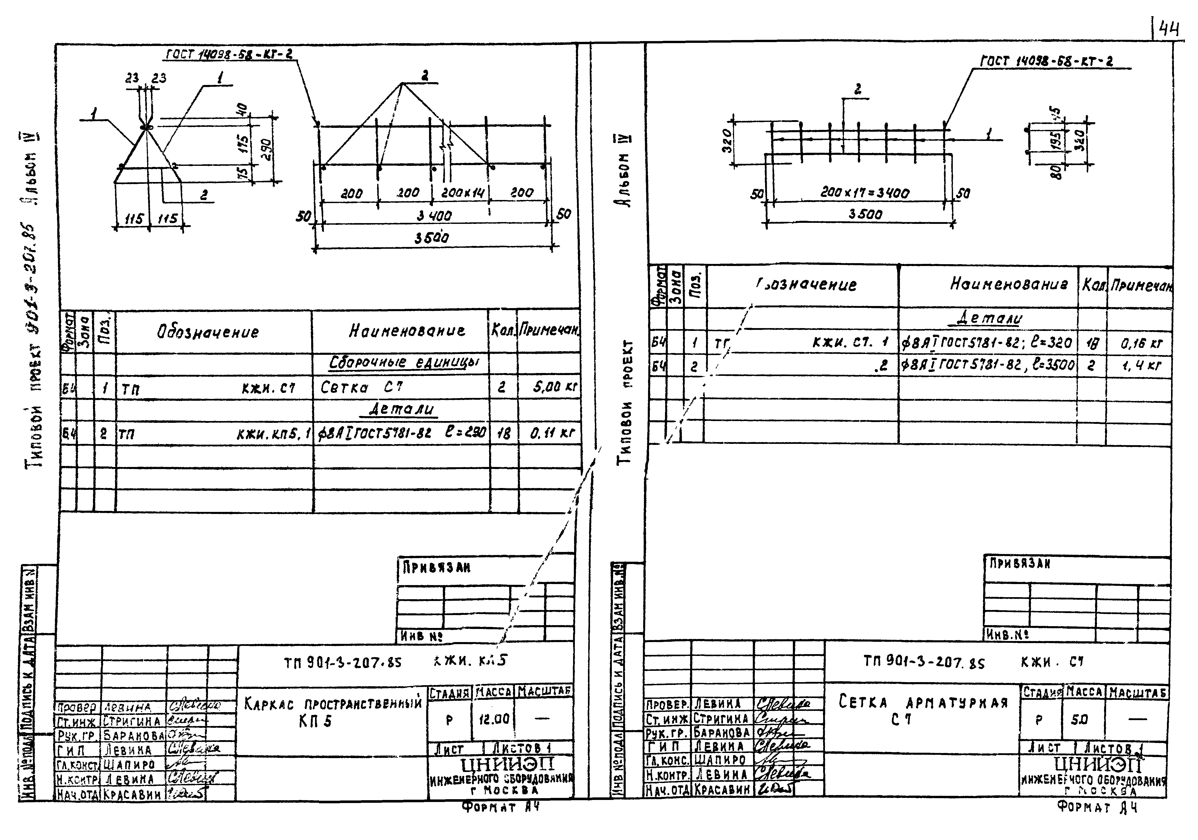 Типовой проект 901-3-207.85