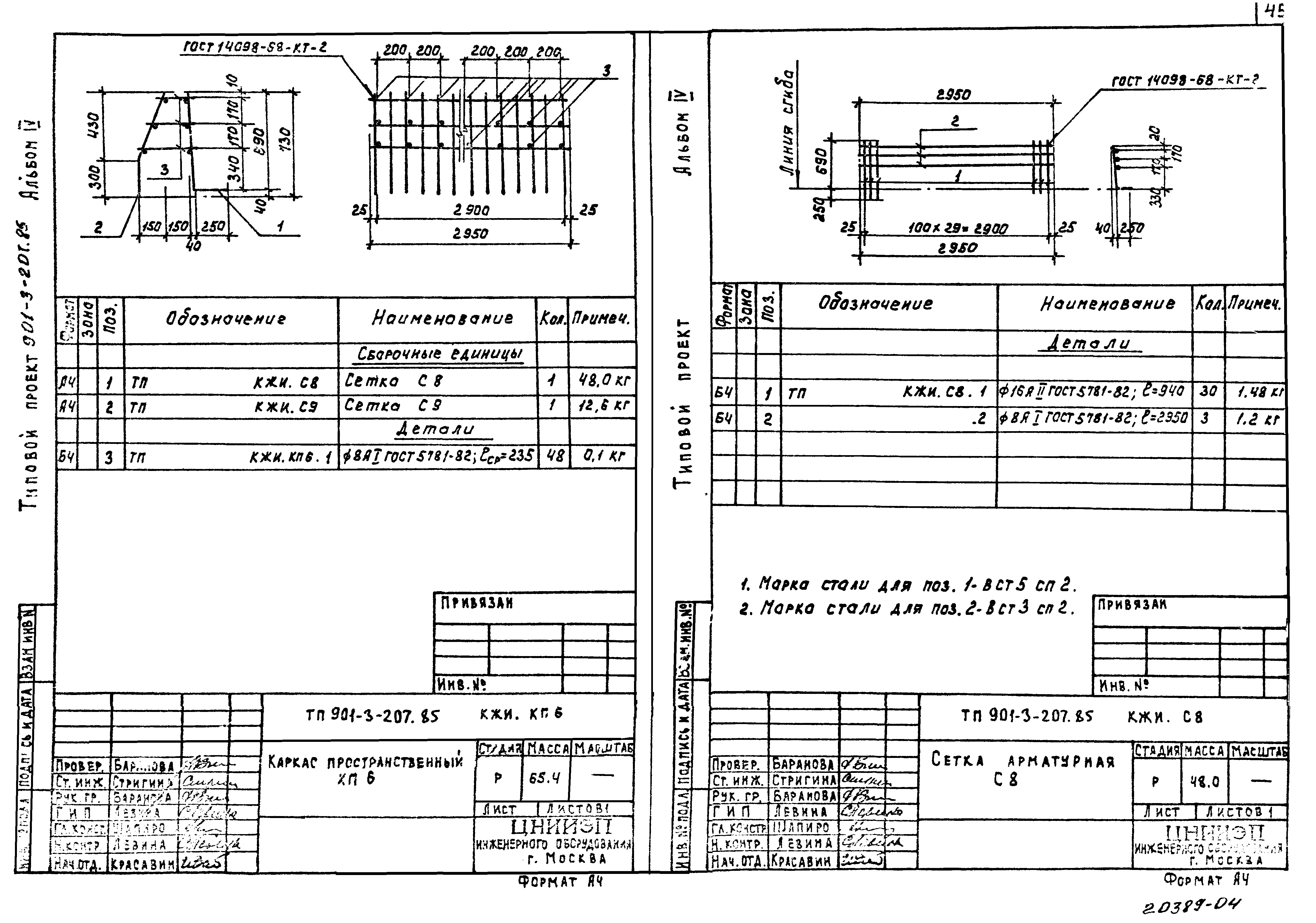 Типовой проект 901-3-207.85