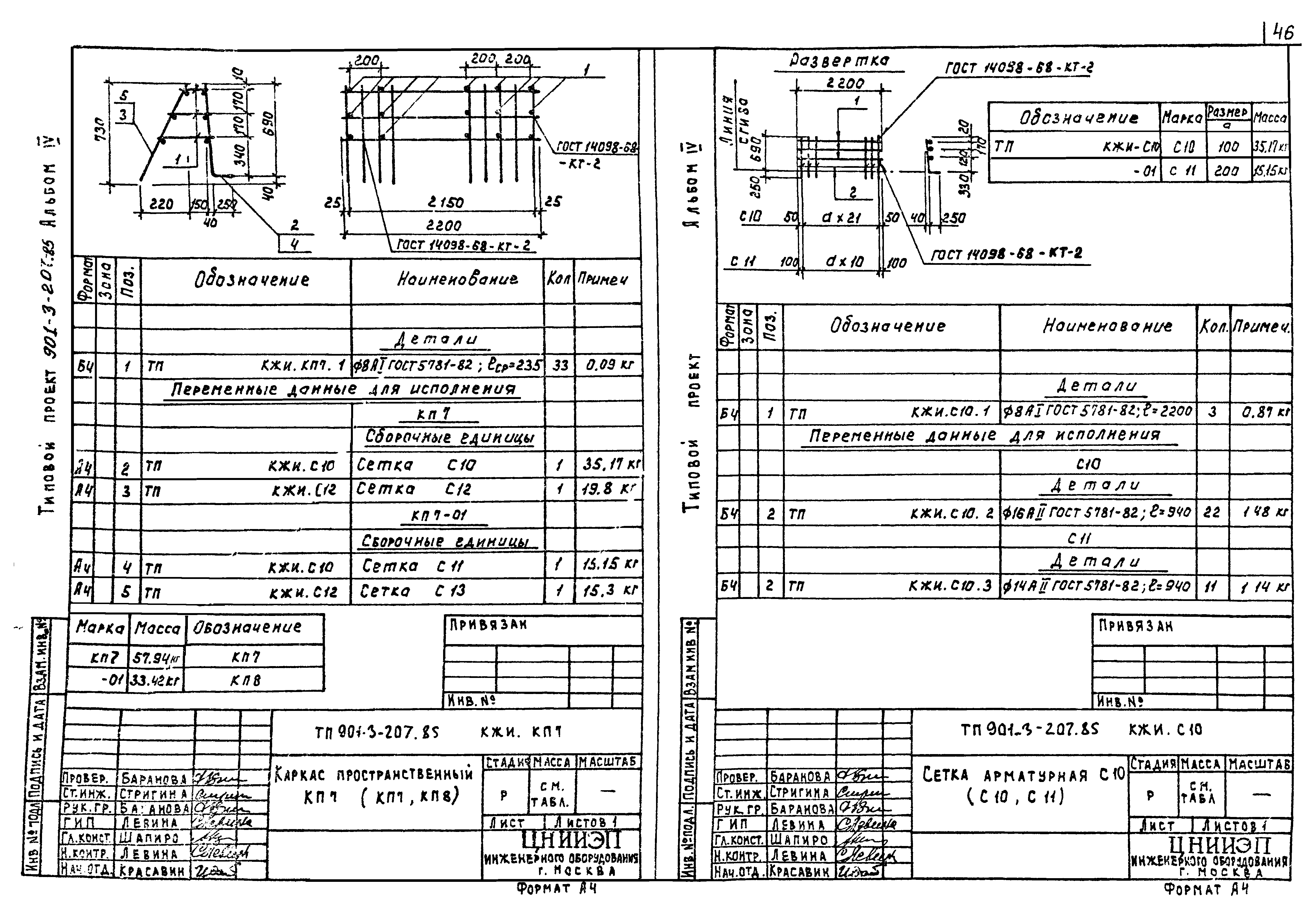 Типовой проект 901-3-207.85
