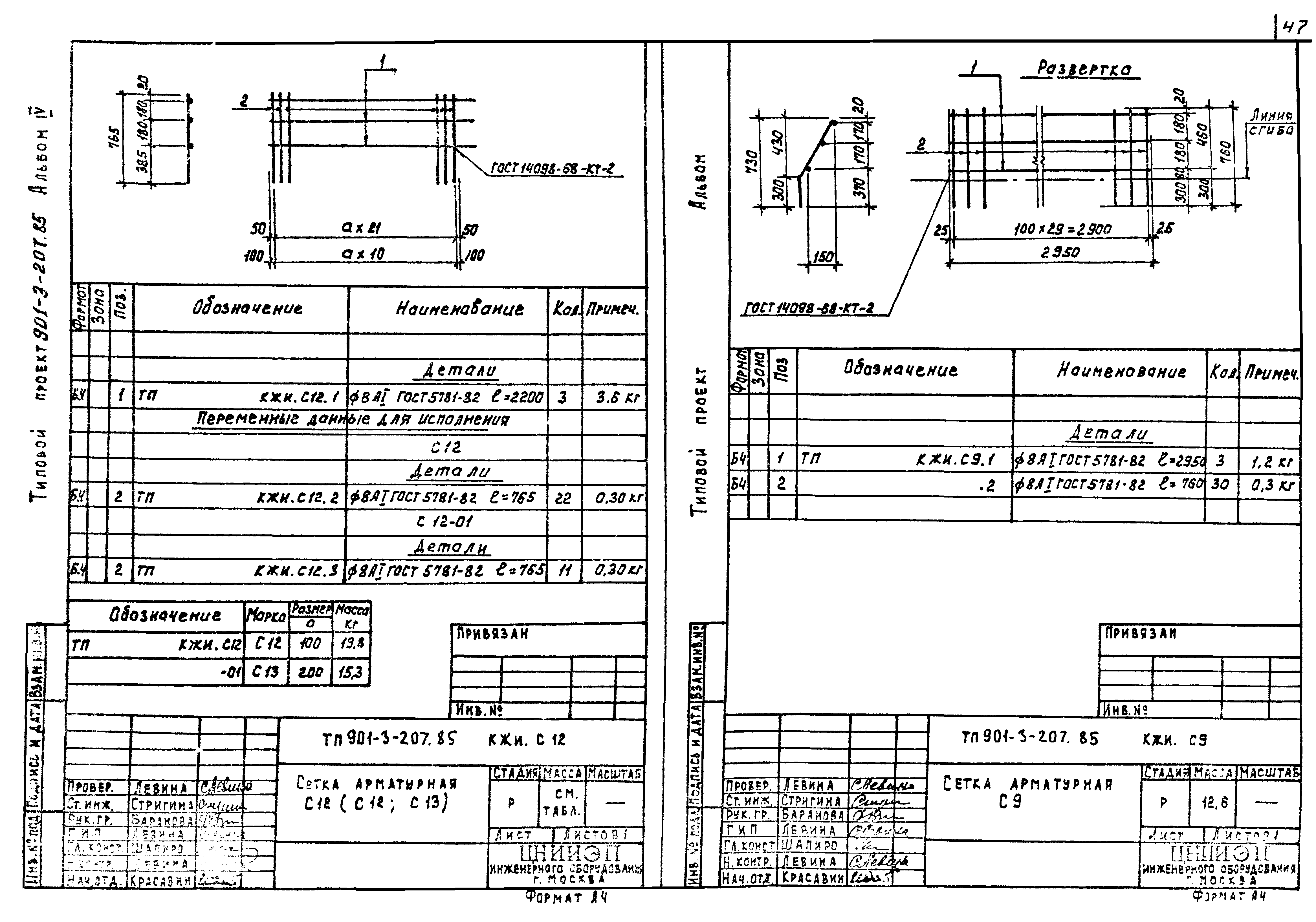 Типовой проект 901-3-207.85
