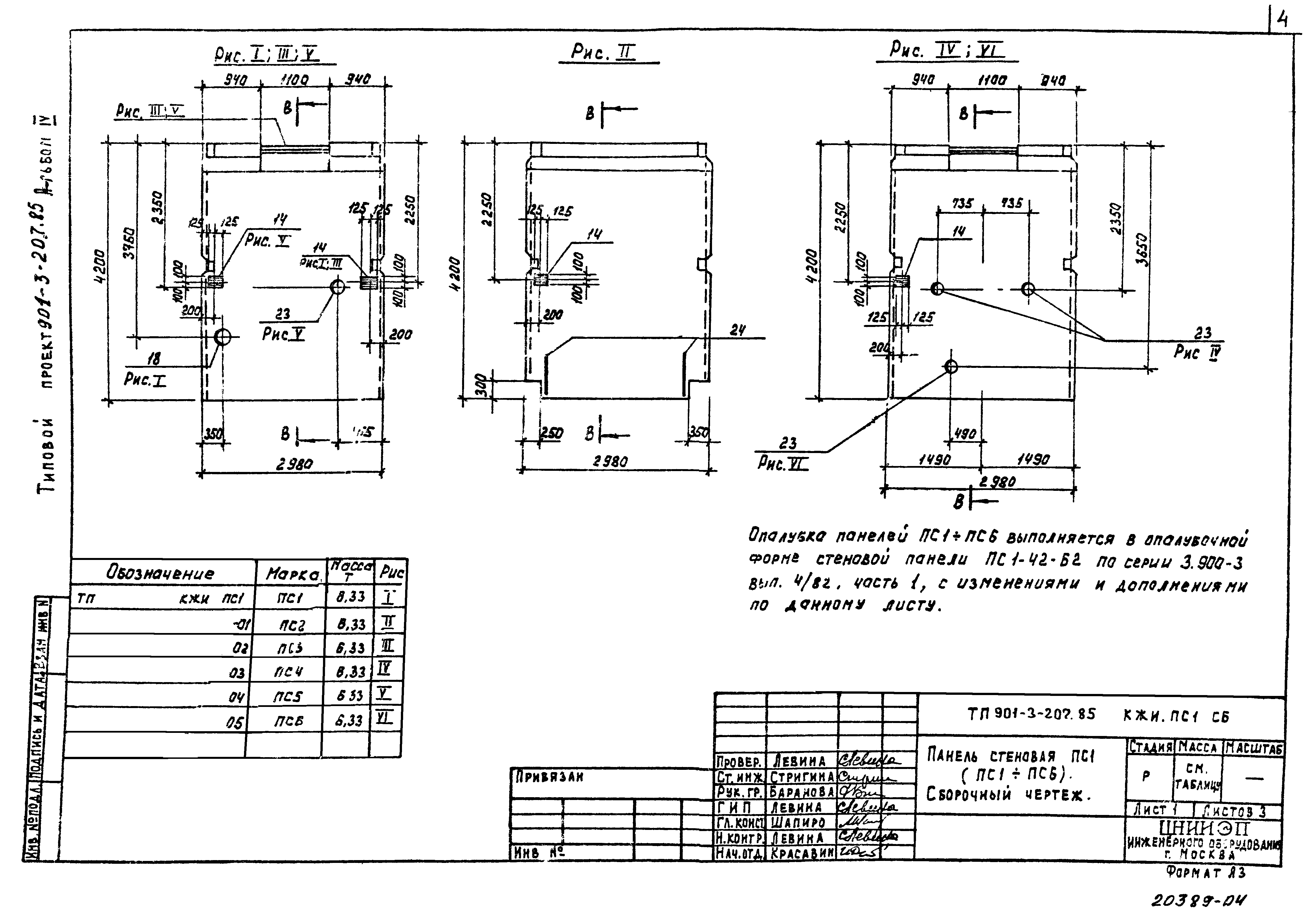 Типовой проект 901-3-207.85