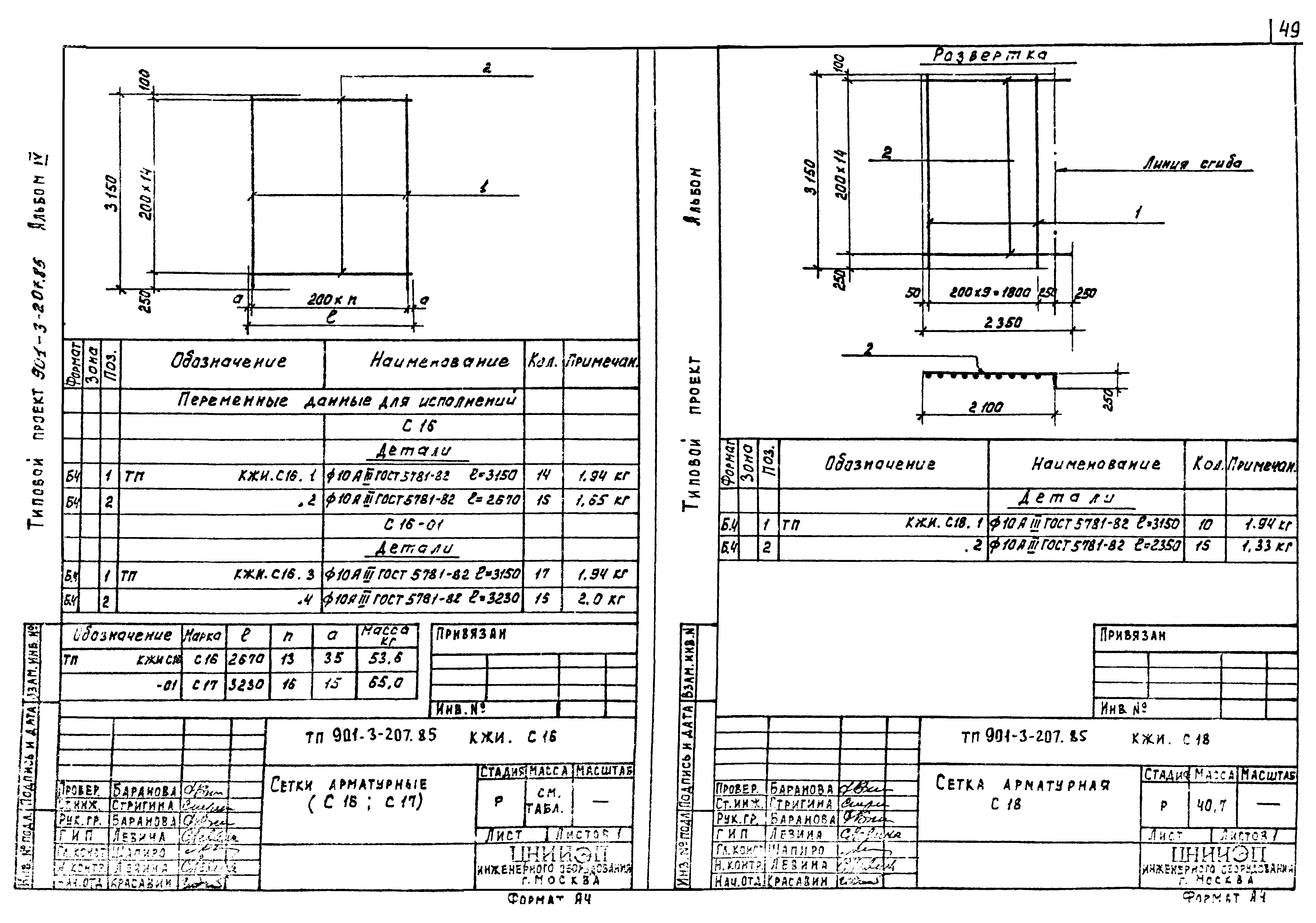 Типовой проект 901-3-207.85