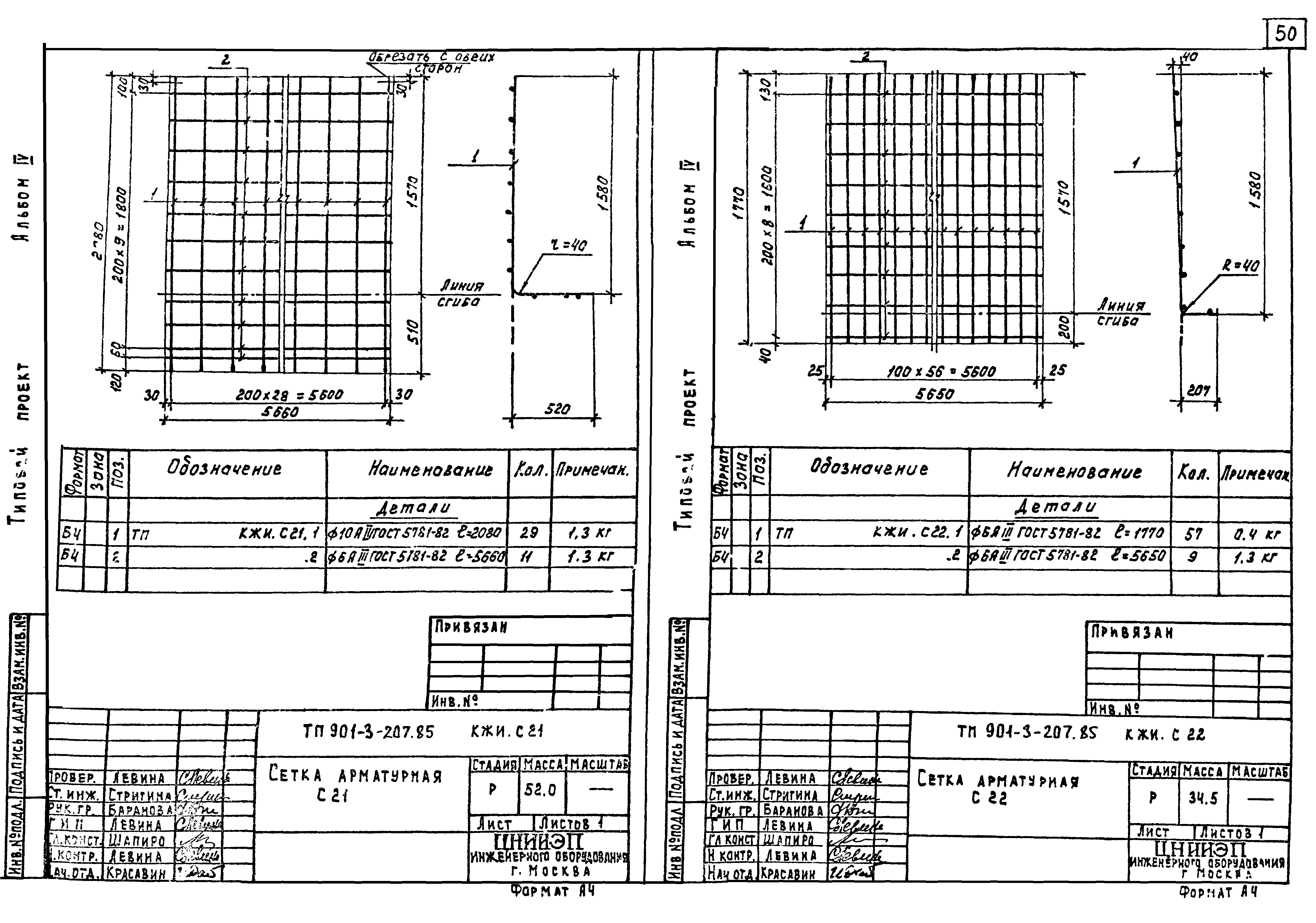 Типовой проект 901-3-207.85