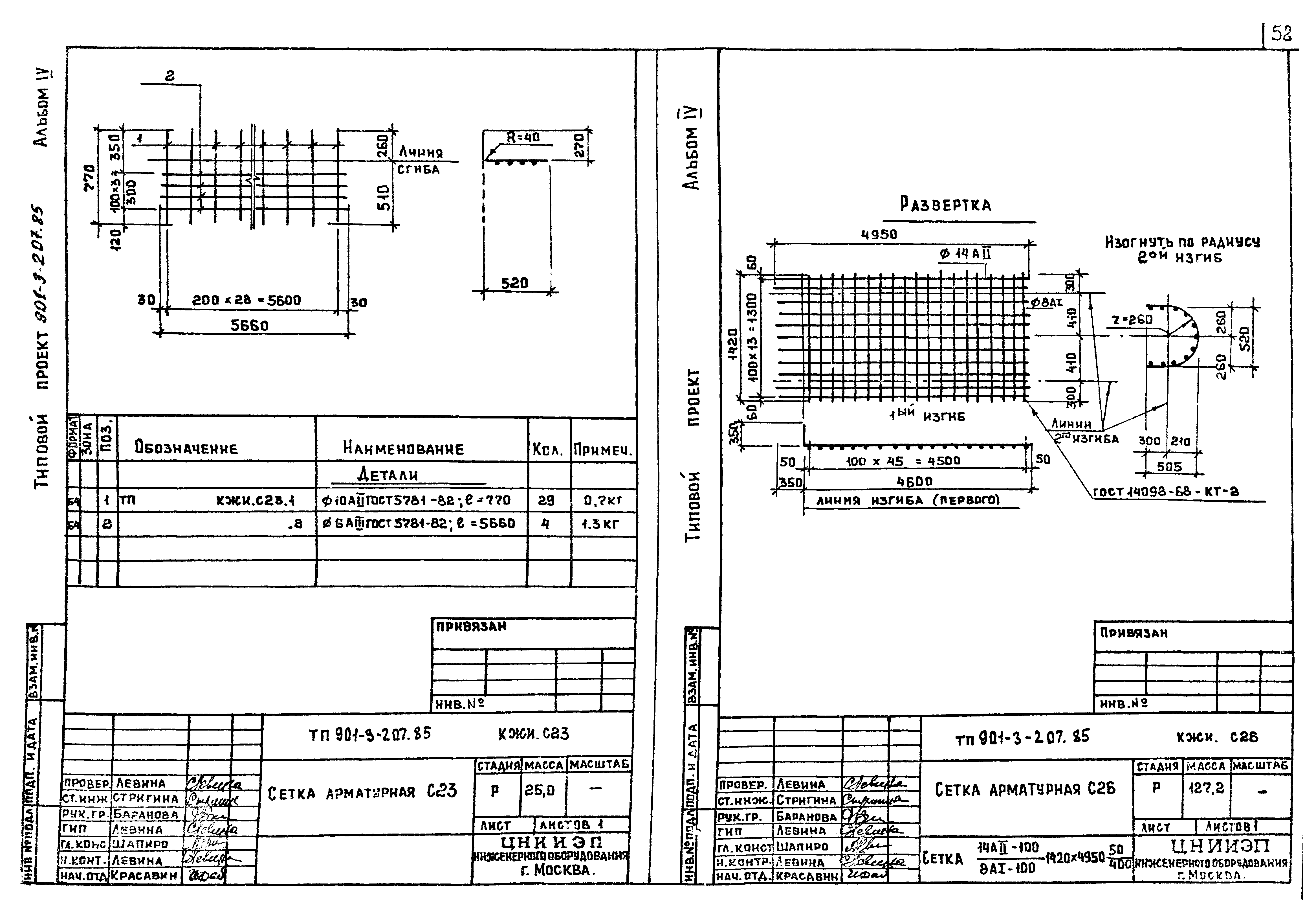 Типовой проект 901-3-207.85