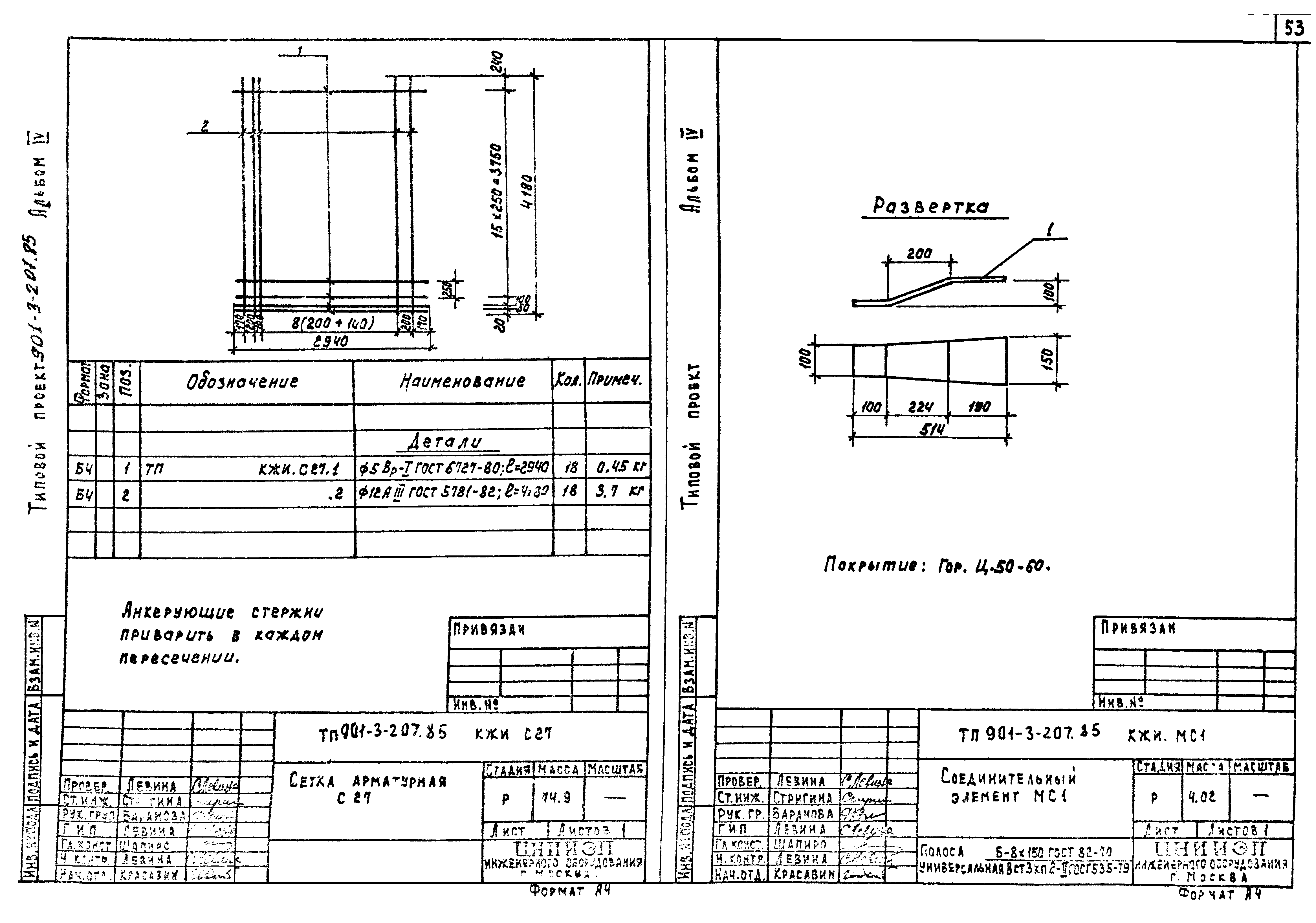 Типовой проект 901-3-207.85