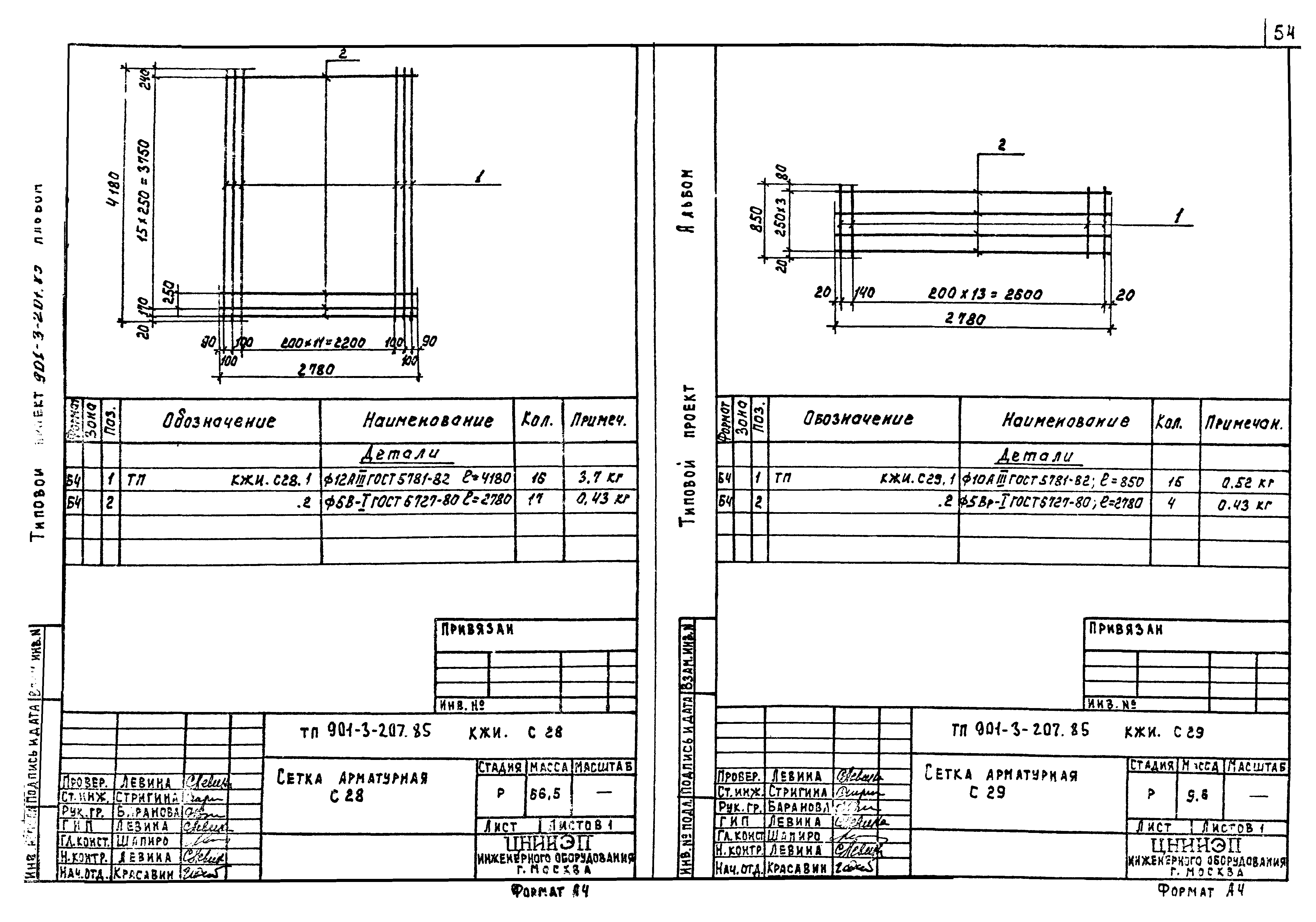 Типовой проект 901-3-207.85