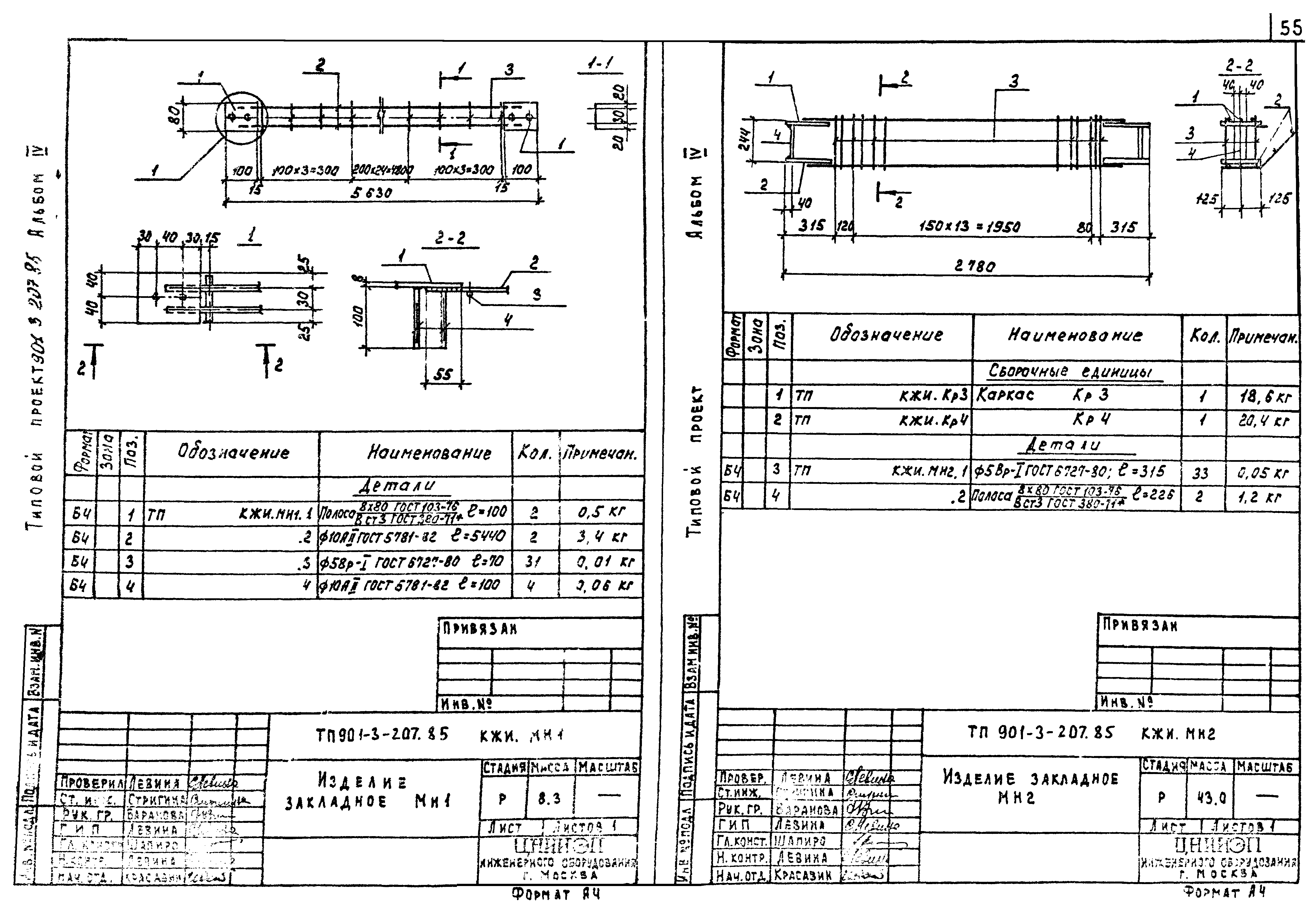 Типовой проект 901-3-207.85