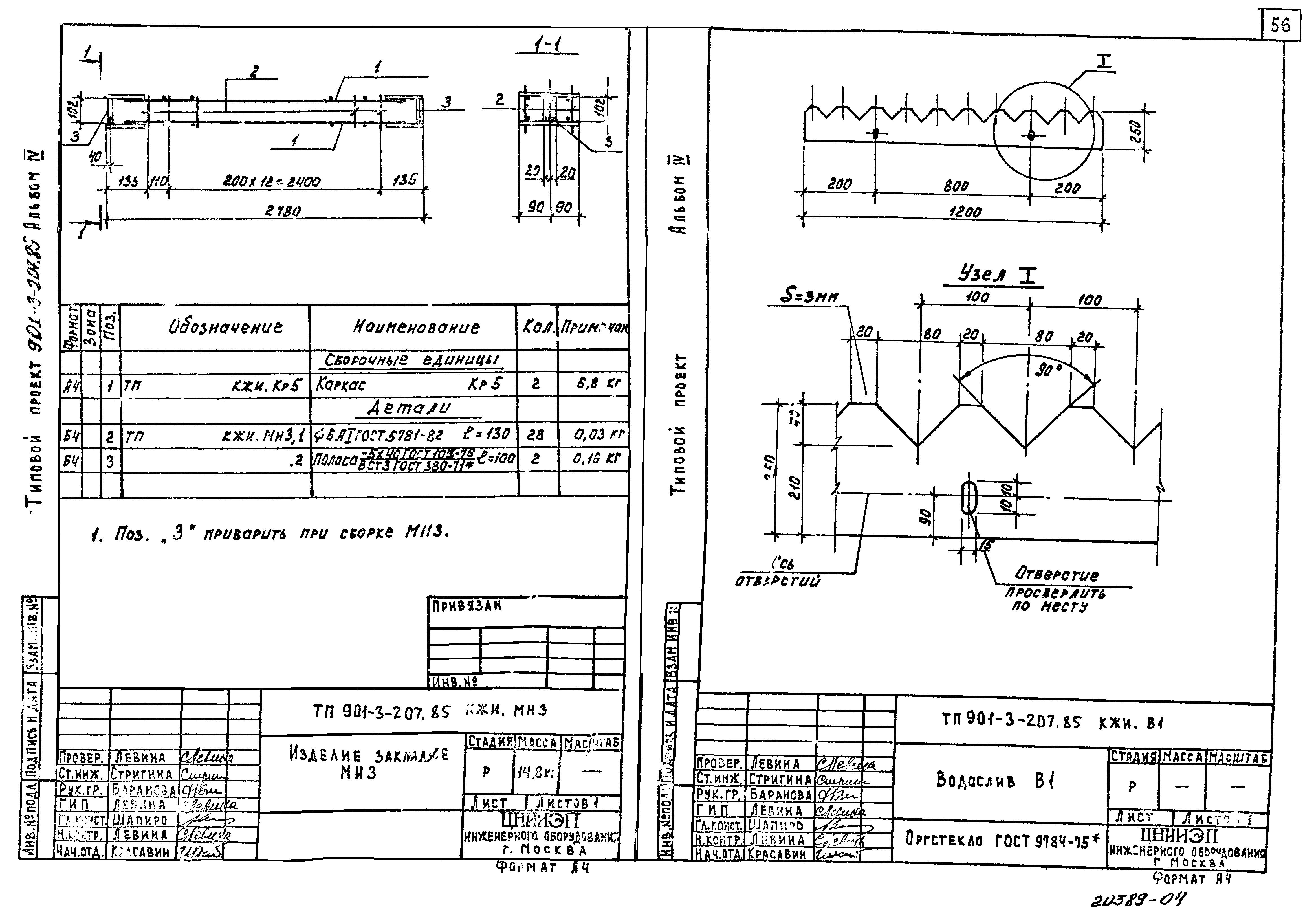 Типовой проект 901-3-207.85