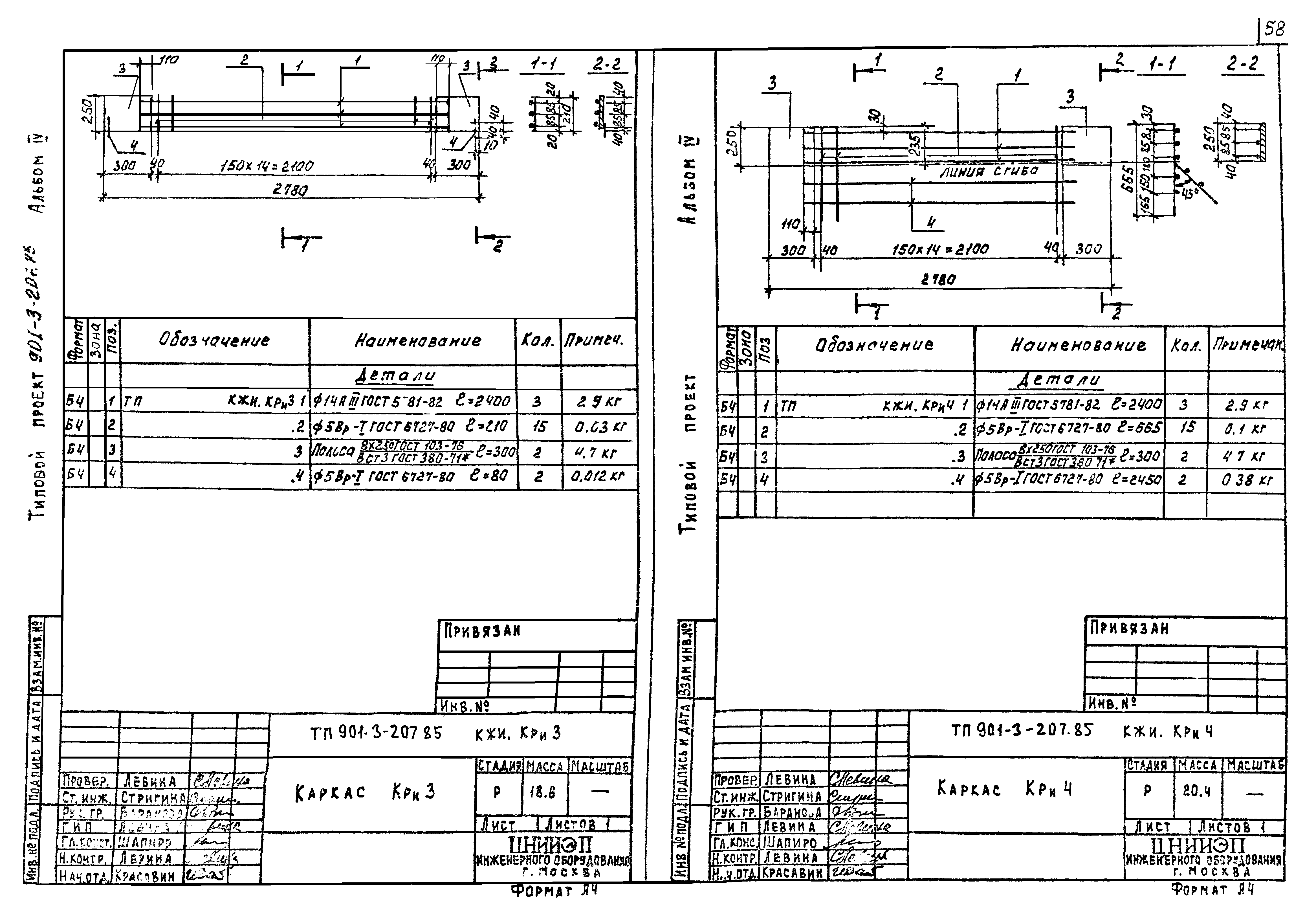 Типовой проект 901-3-207.85
