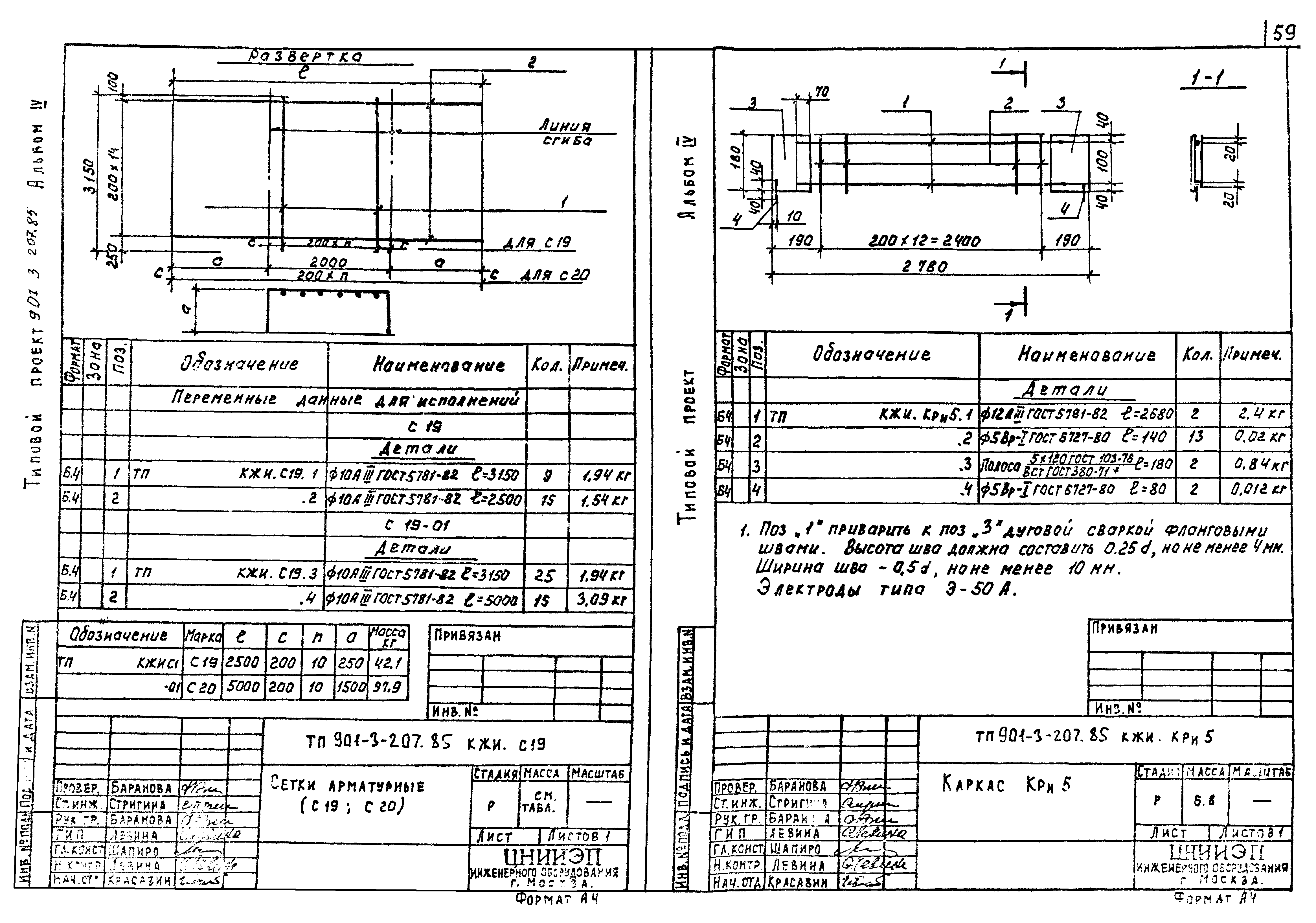 Типовой проект 901-3-207.85