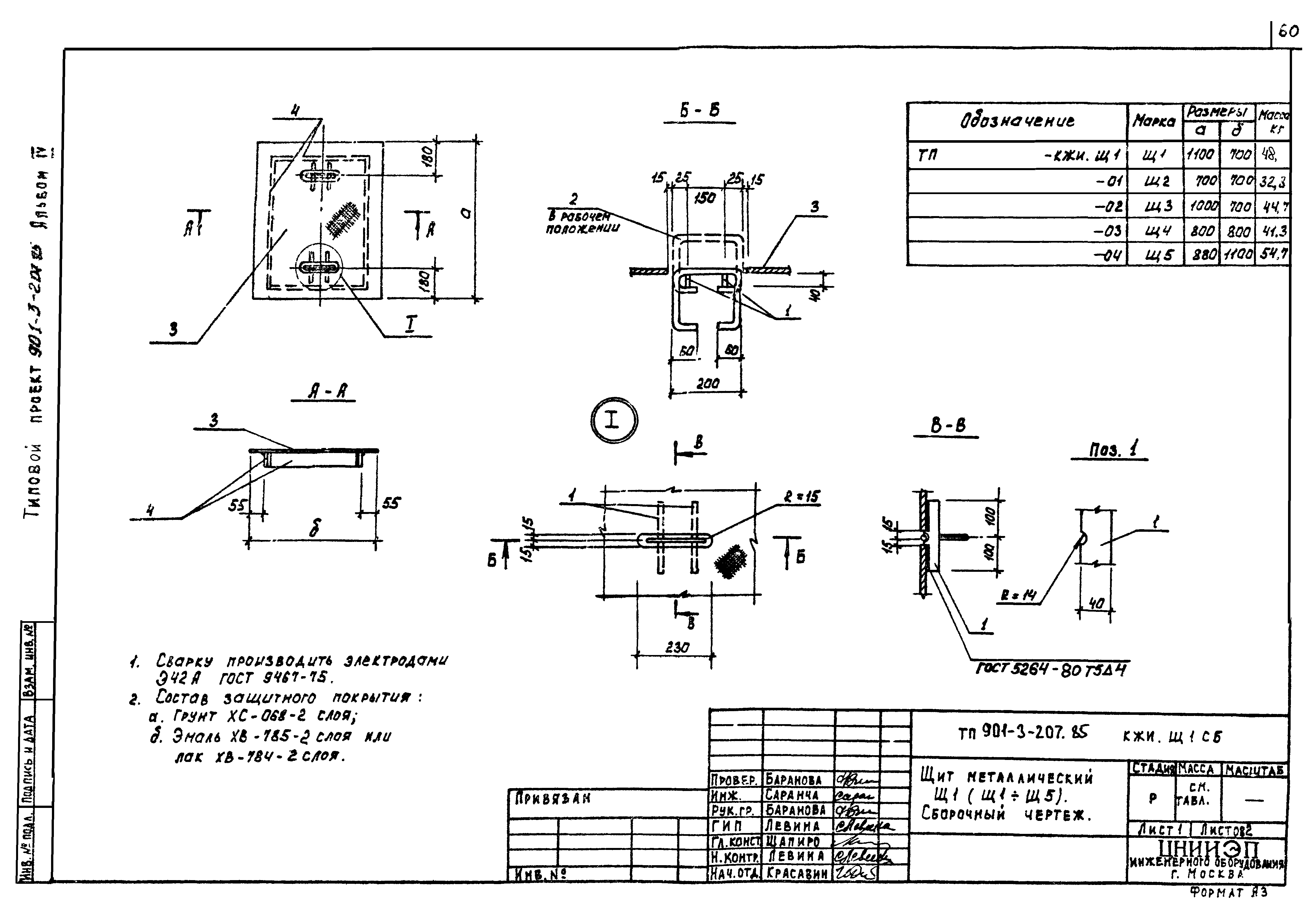 Типовой проект 901-3-207.85