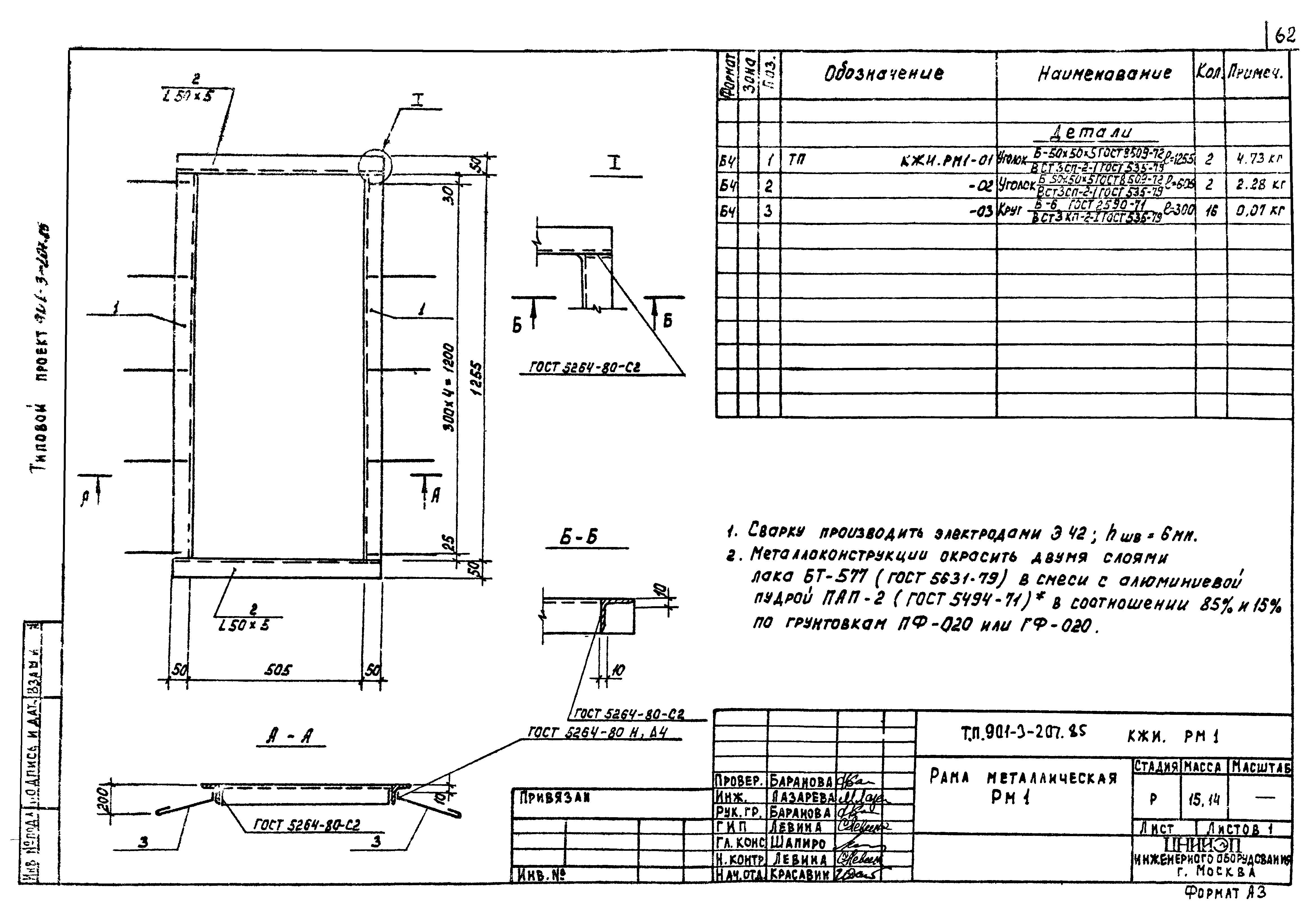 Типовой проект 901-3-207.85