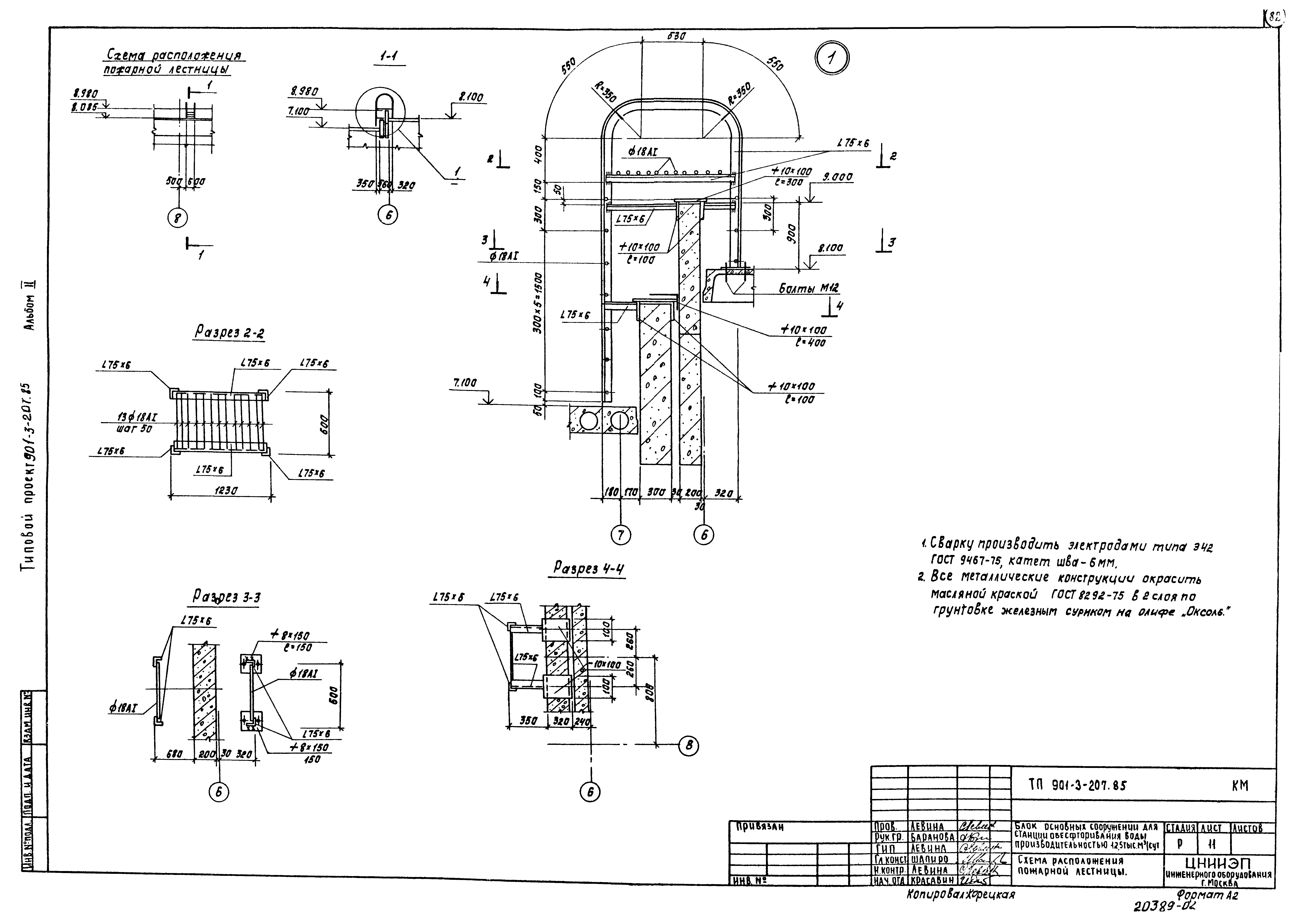 Типовой проект 901-3-207.85