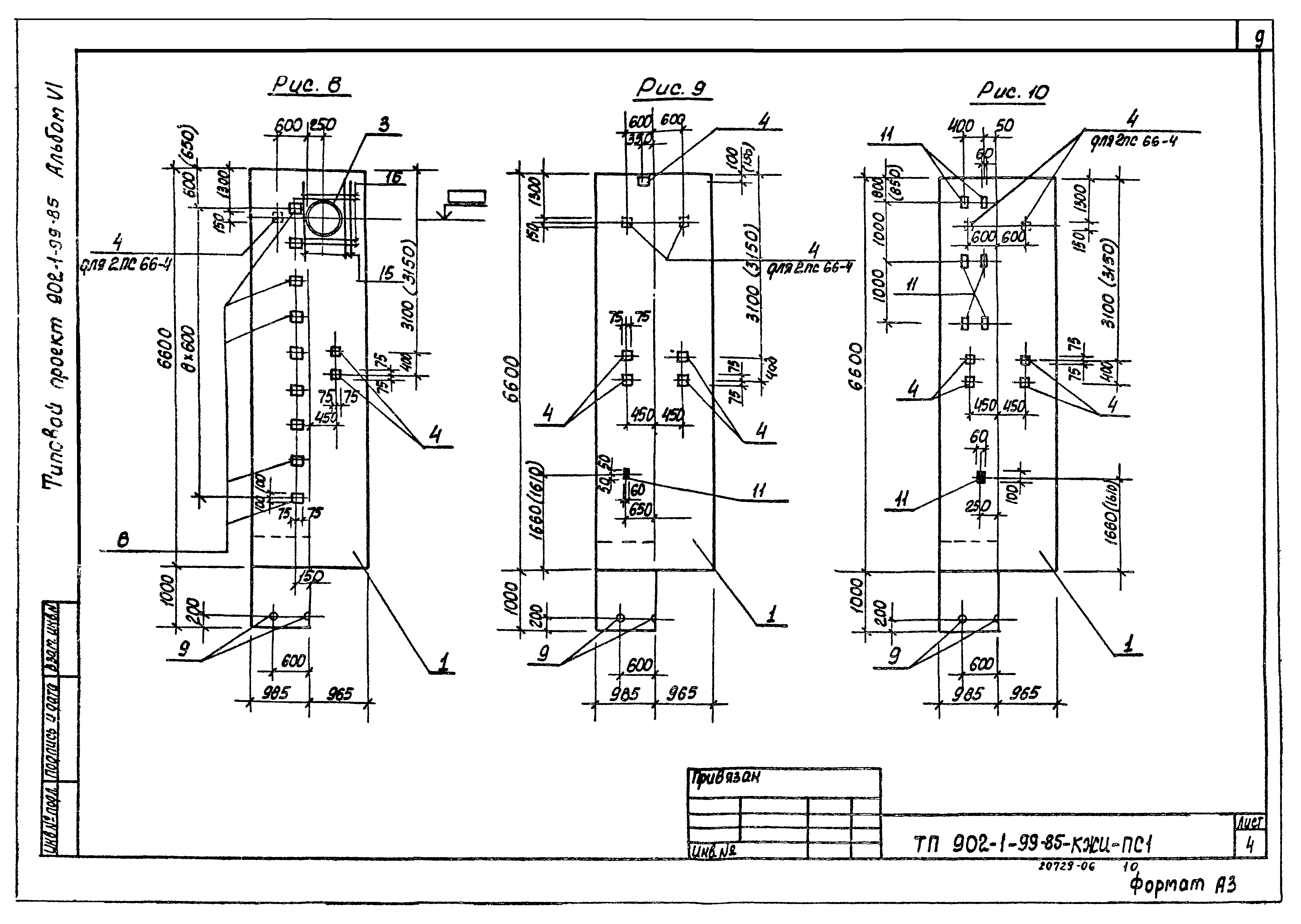 Типовой проект 902-1-99.85