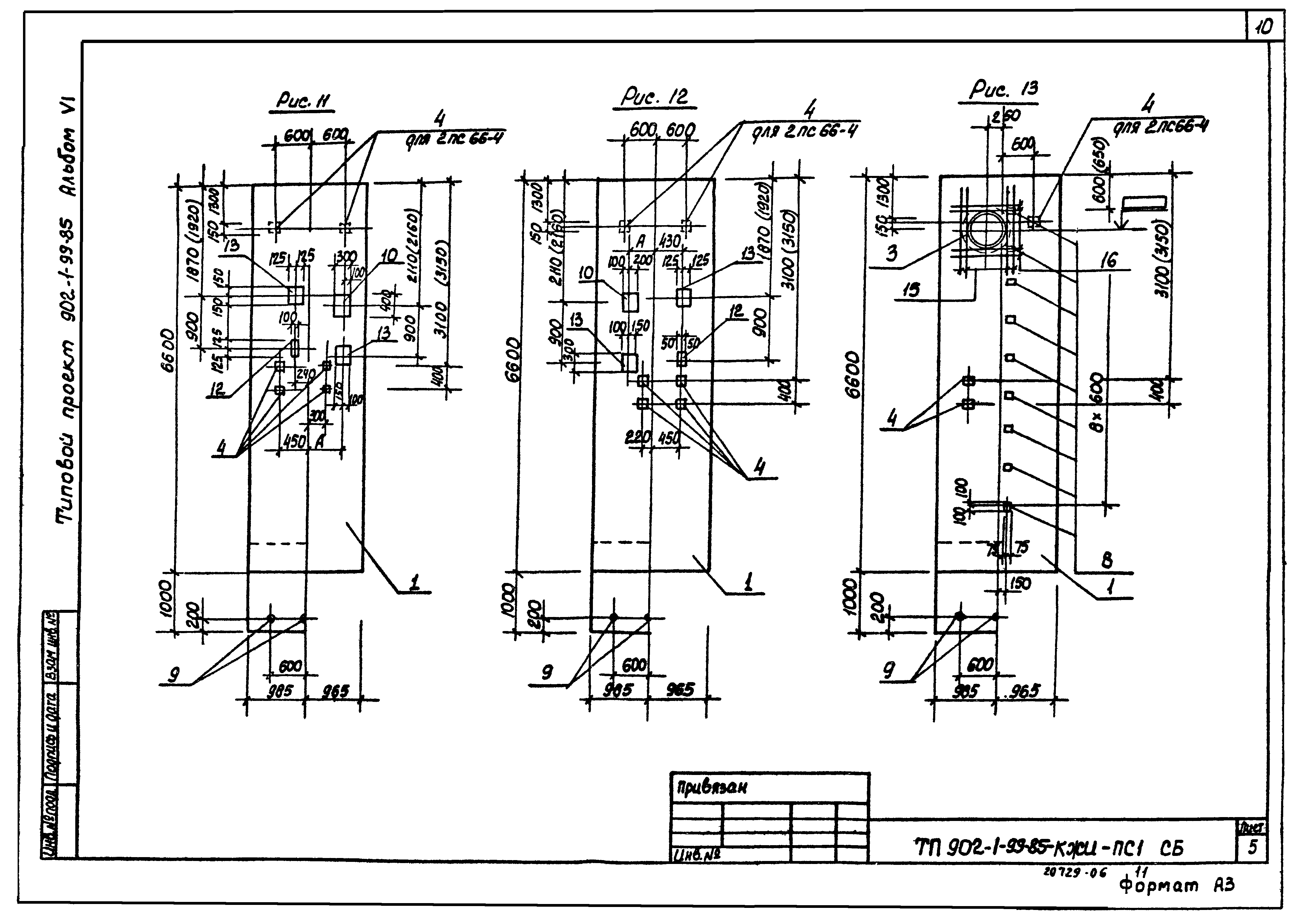 Типовой проект 902-1-99.85