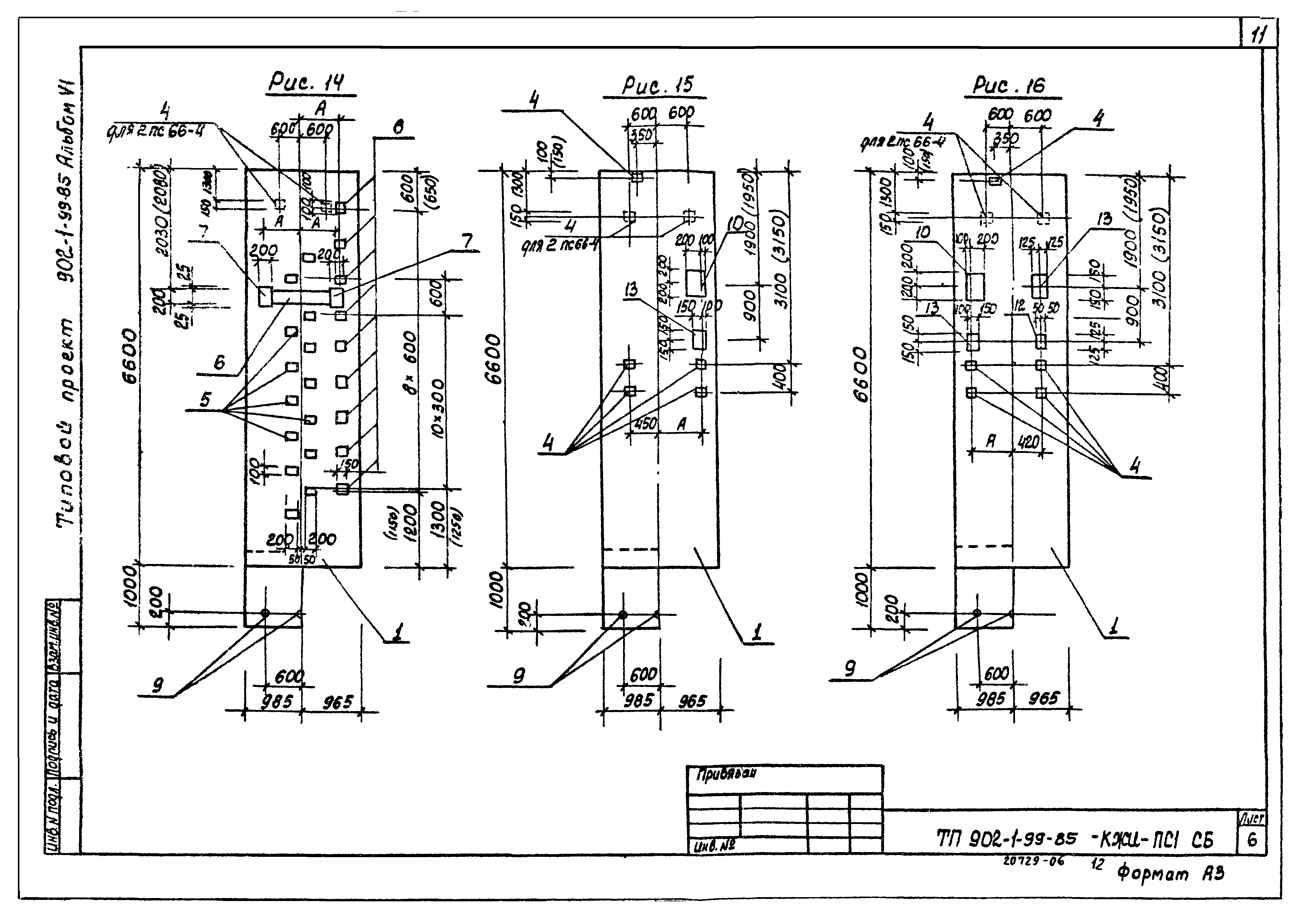 Типовой проект 902-1-99.85