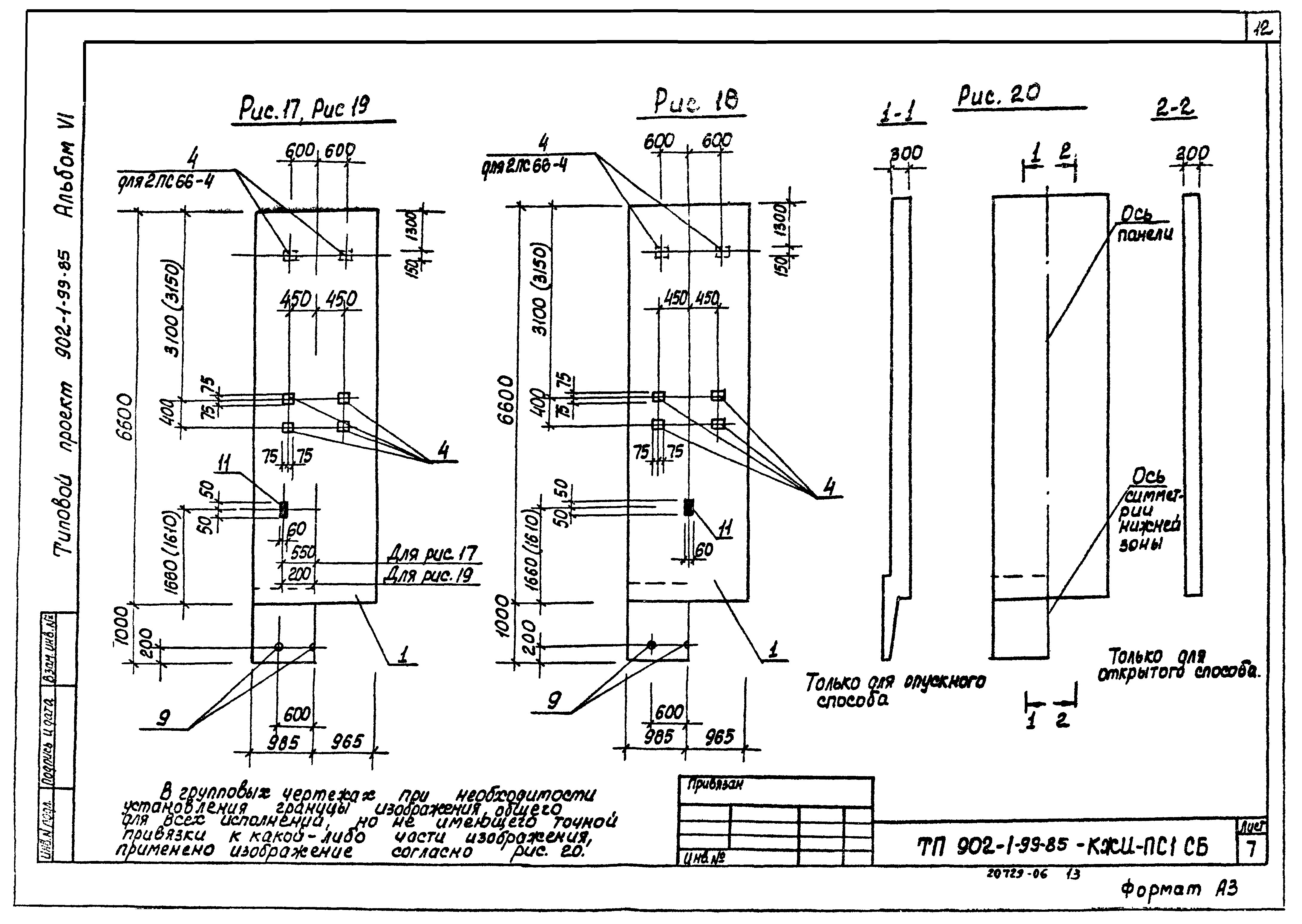 Типовой проект 902-1-99.85