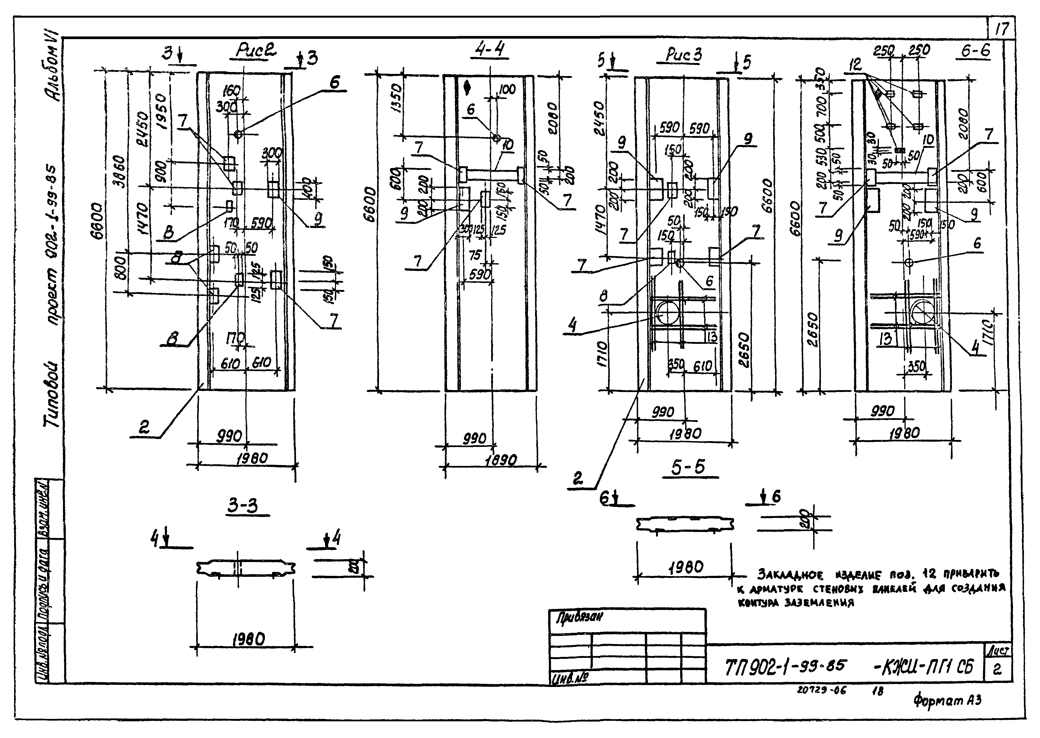 Типовой проект 902-1-99.85