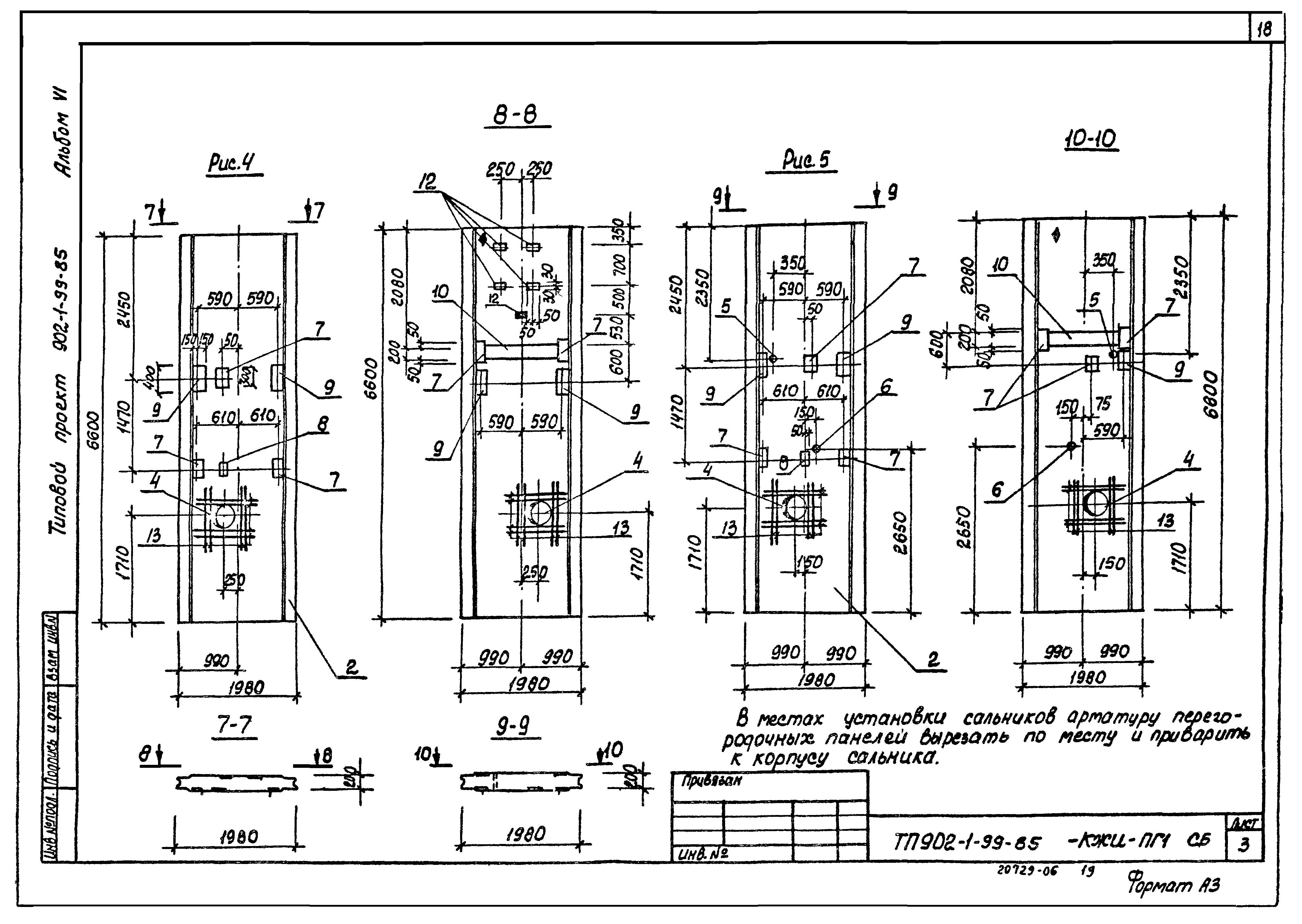 Типовой проект 902-1-99.85