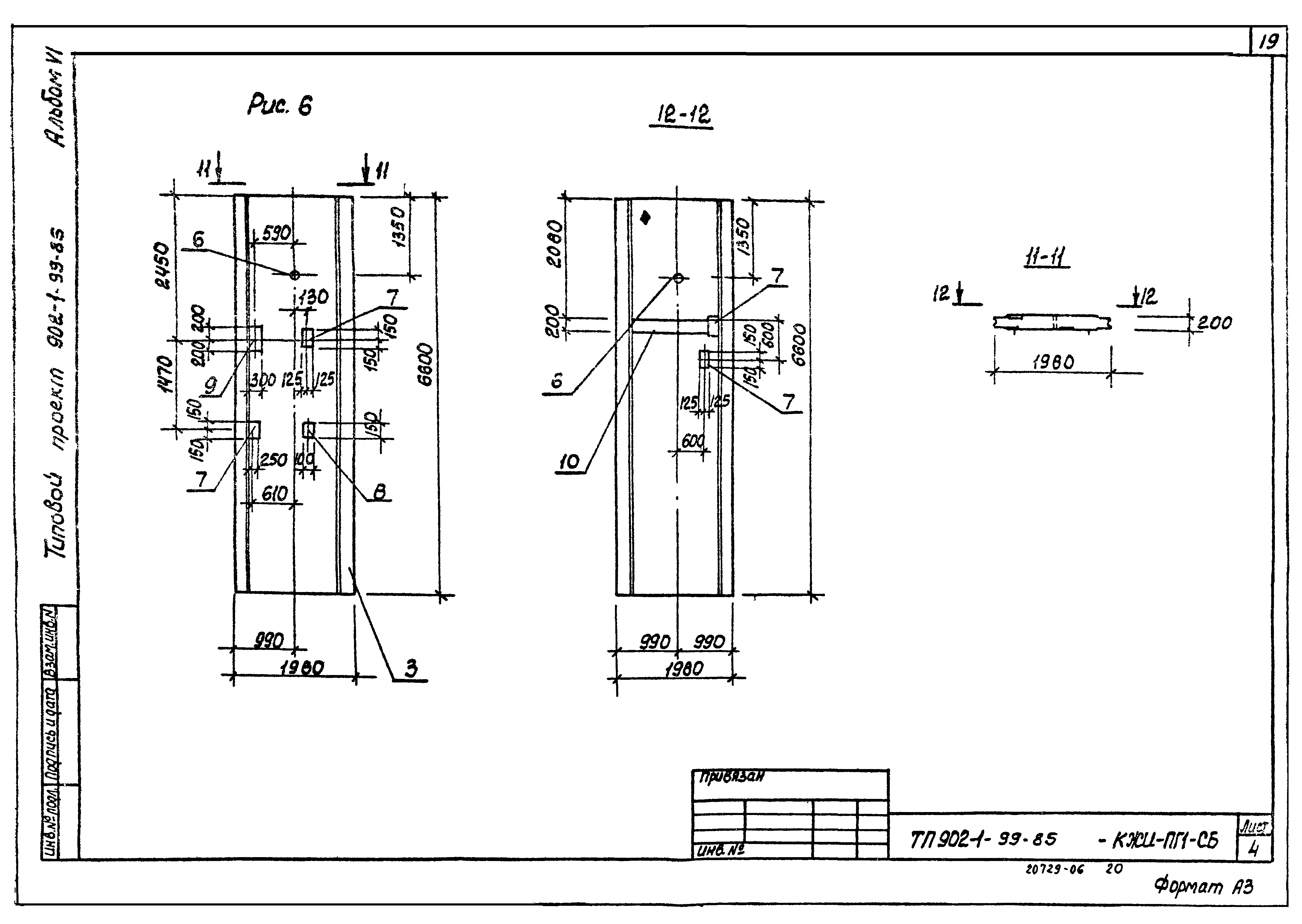 Типовой проект 902-1-99.85