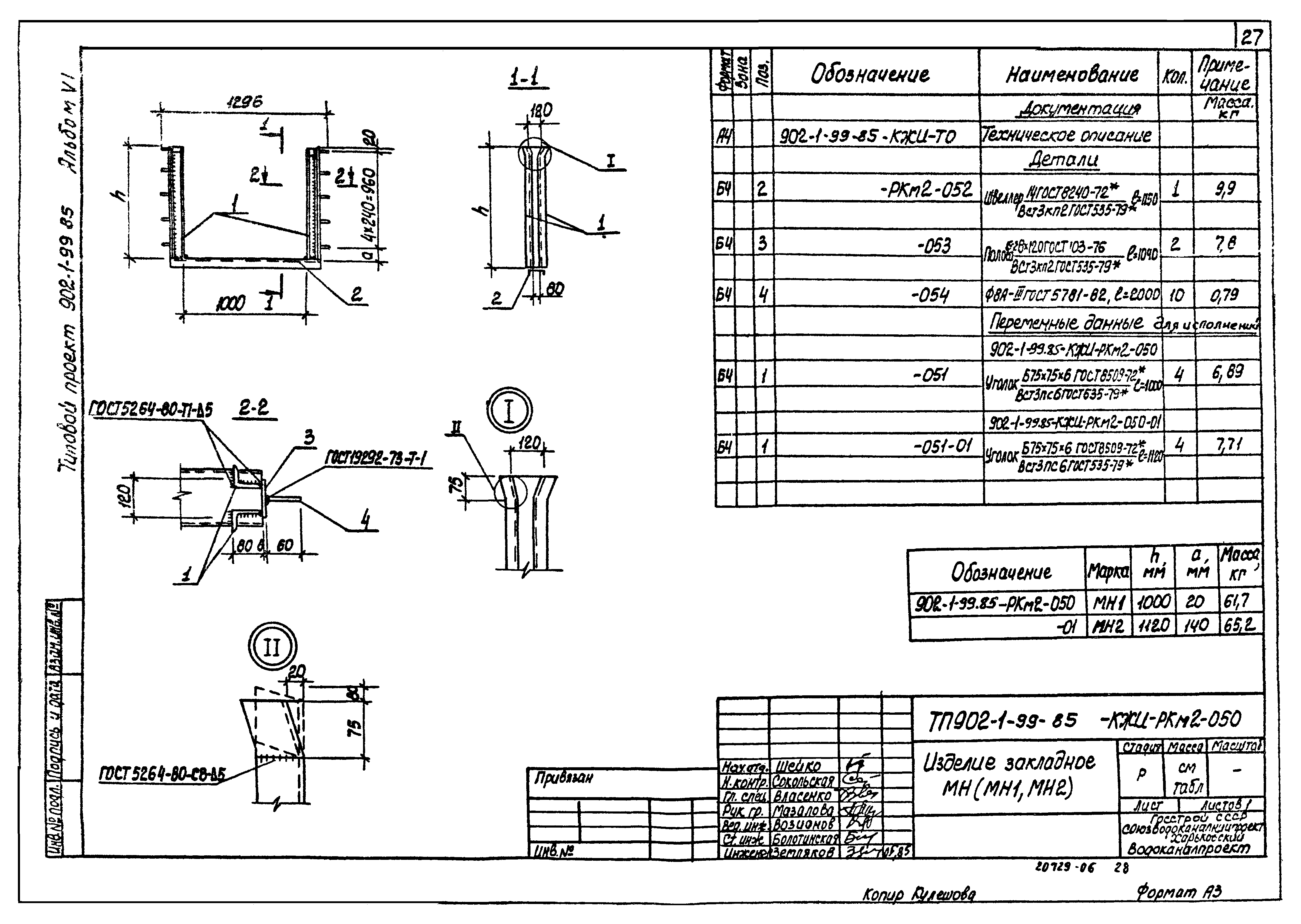 Типовой проект 902-1-99.85