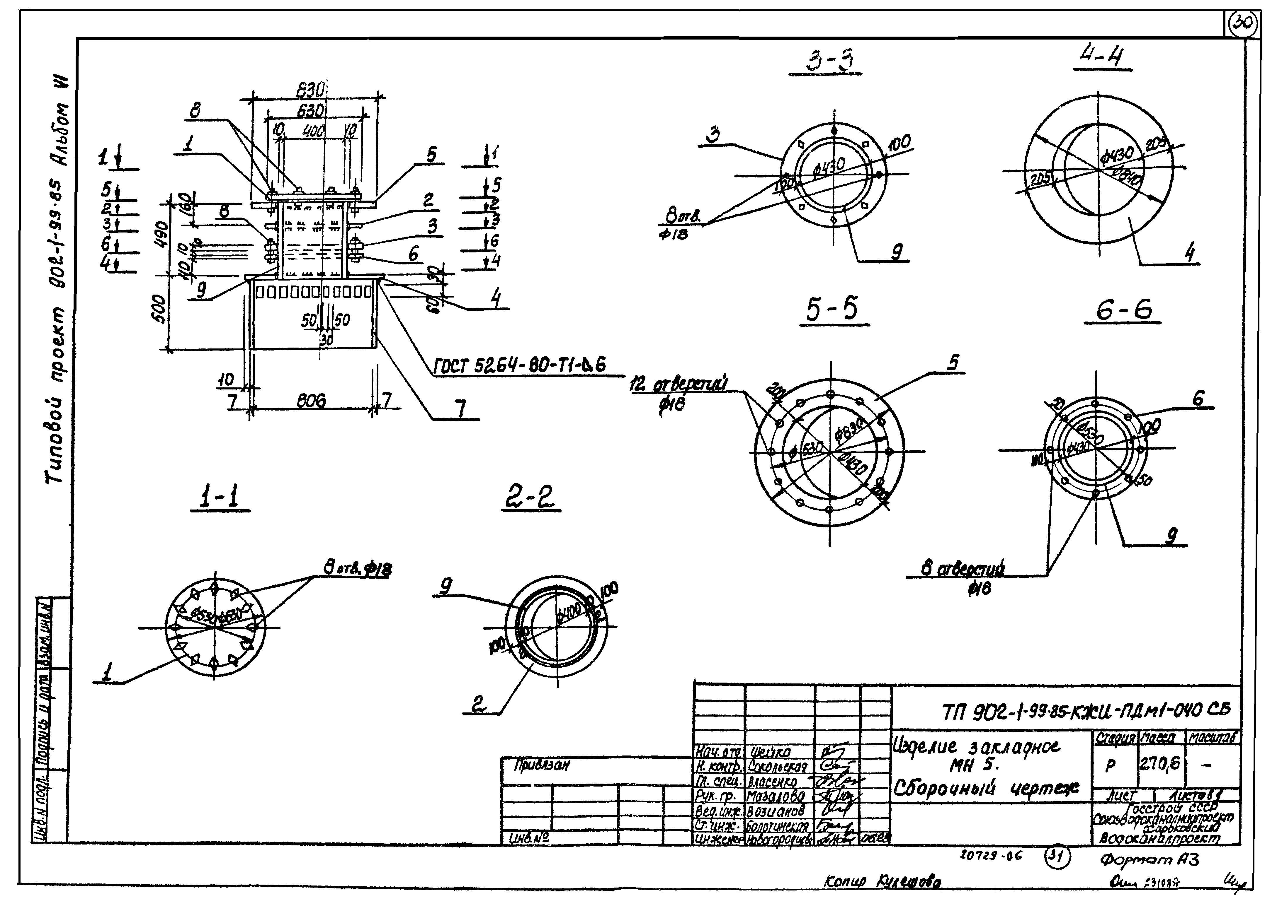 Типовой проект 902-1-99.85