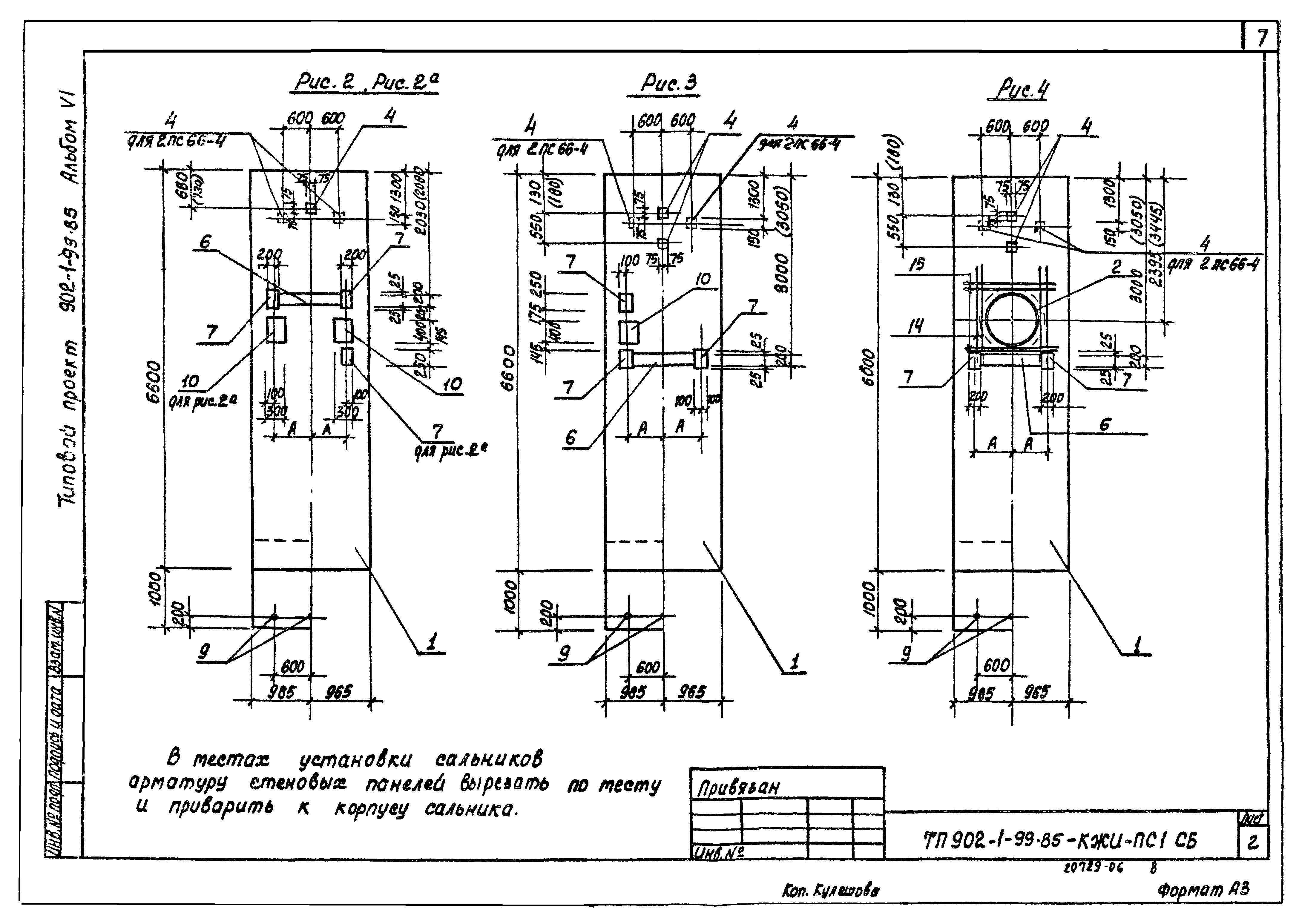 Типовой проект 902-1-99.85