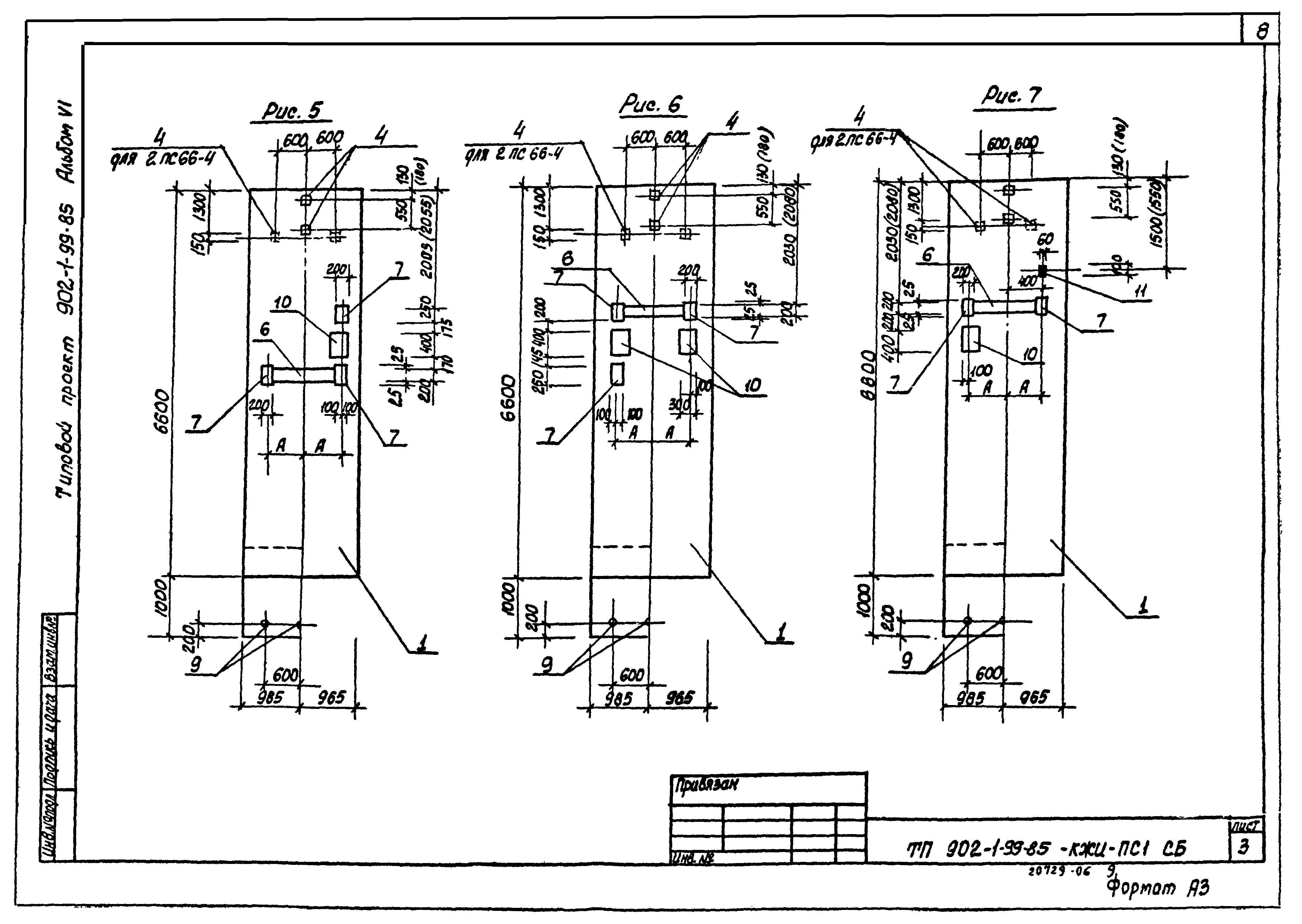 Типовой проект 902-1-99.85
