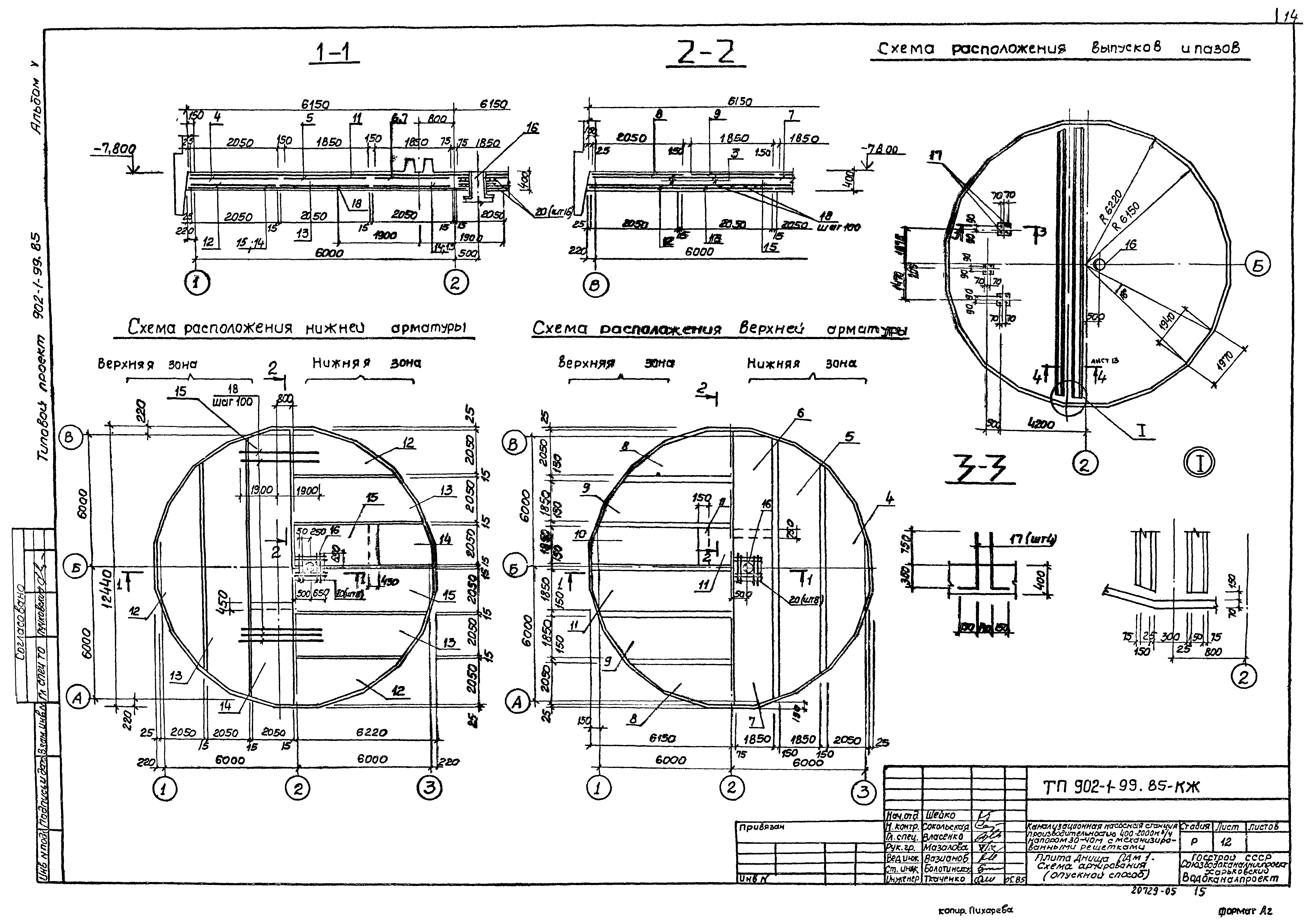Типовой проект 902-1-99.85