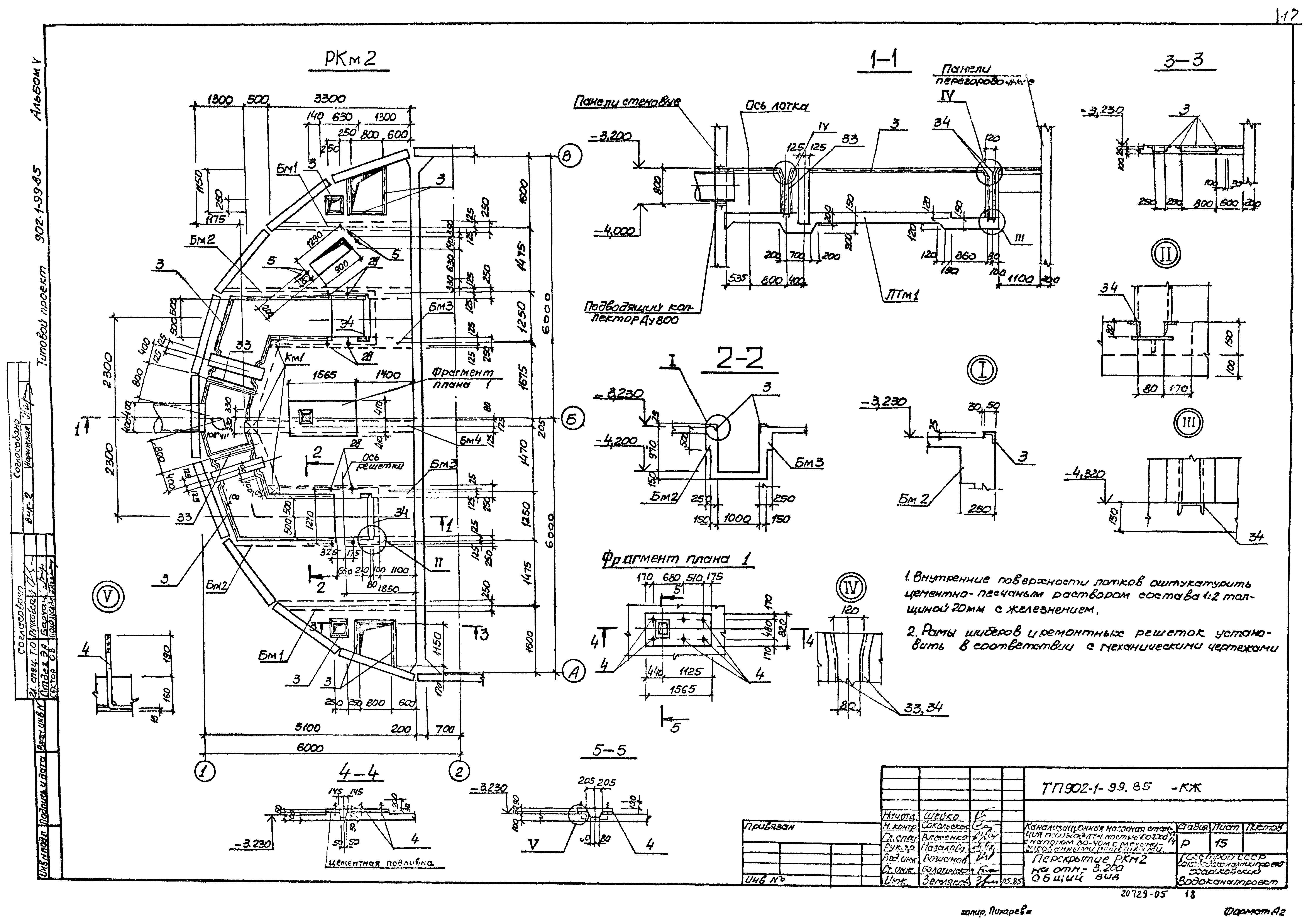 Типовой проект 902-1-99.85