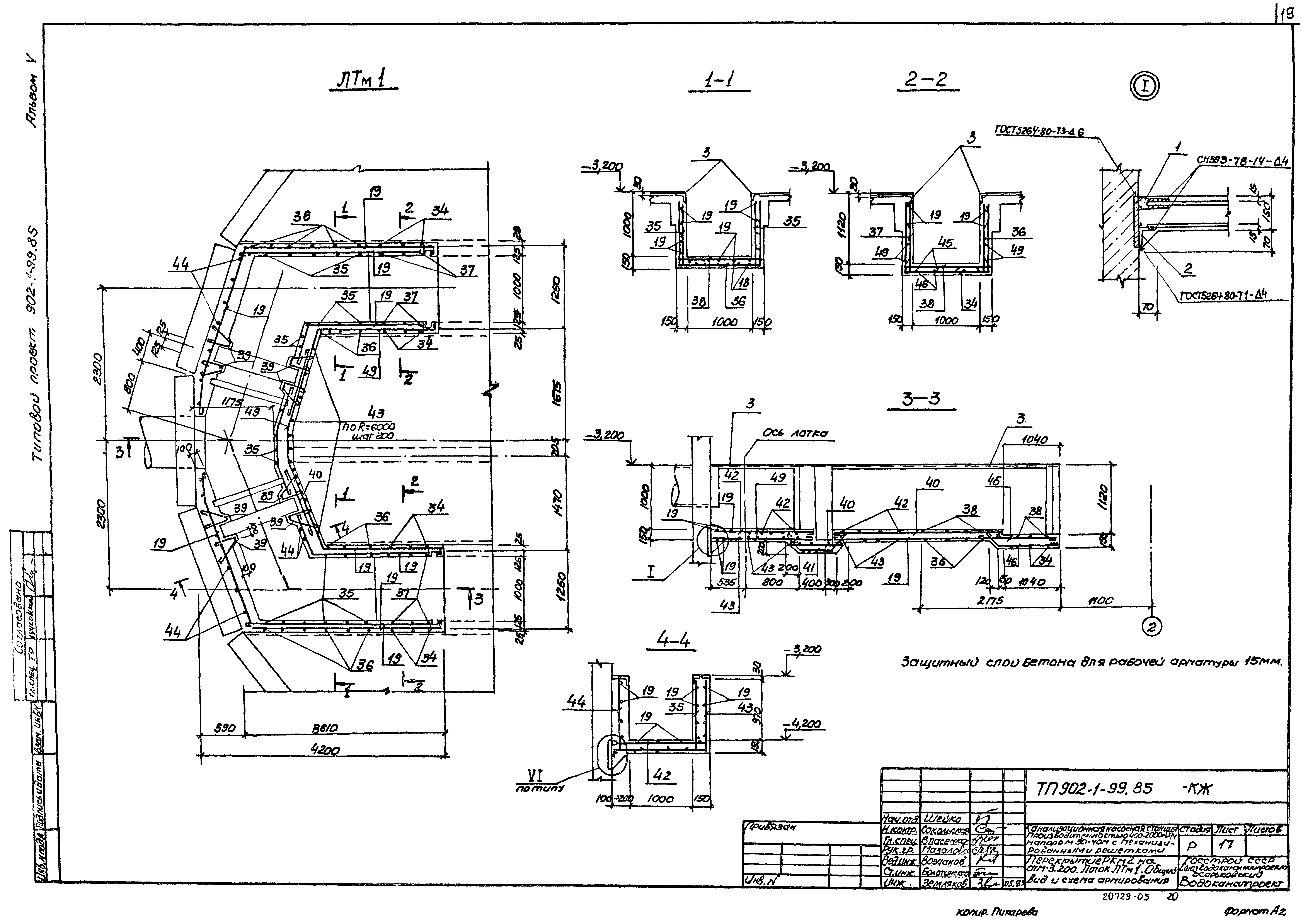Типовой проект 902-1-99.85