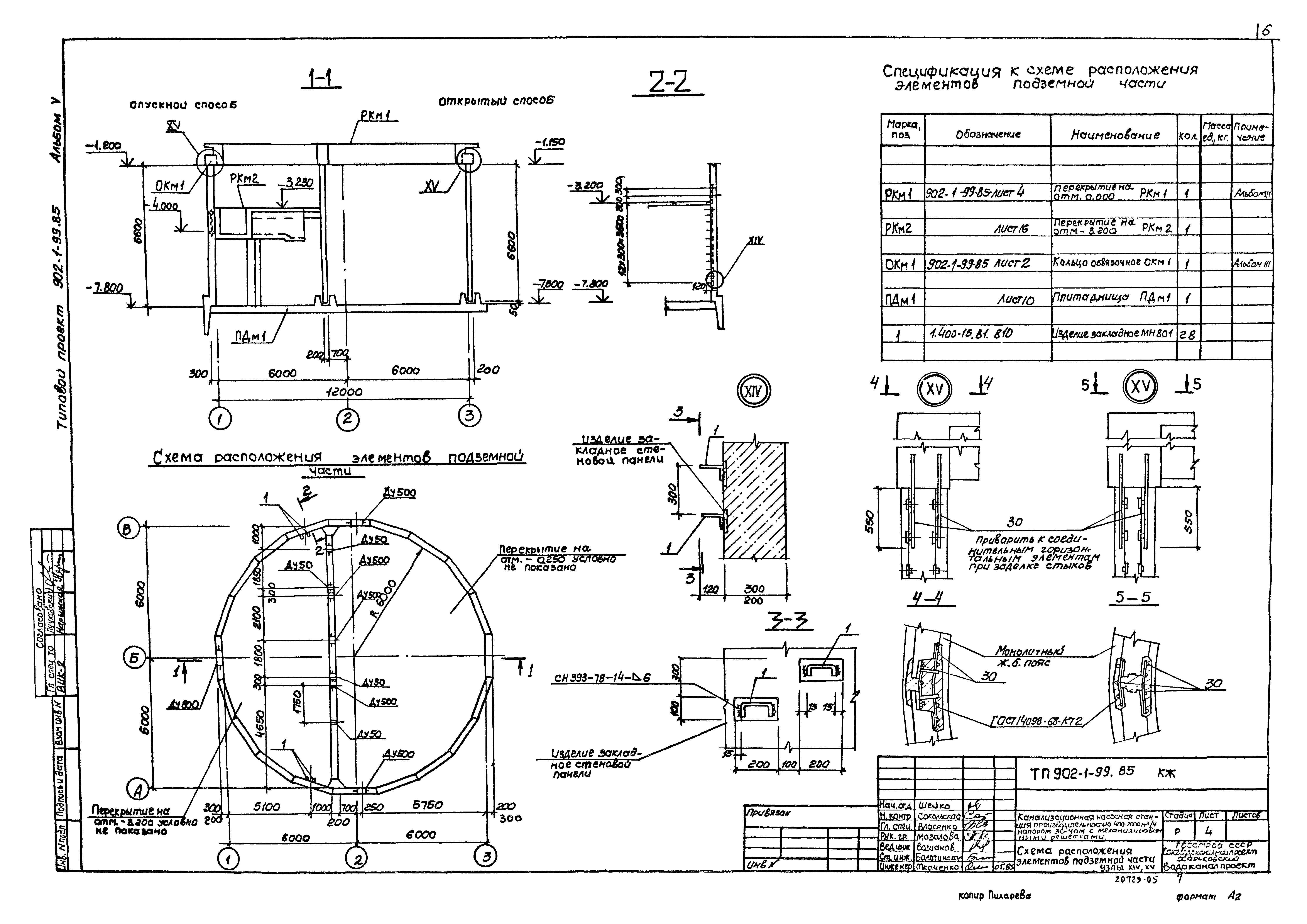 Типовой проект 902-1-99.85