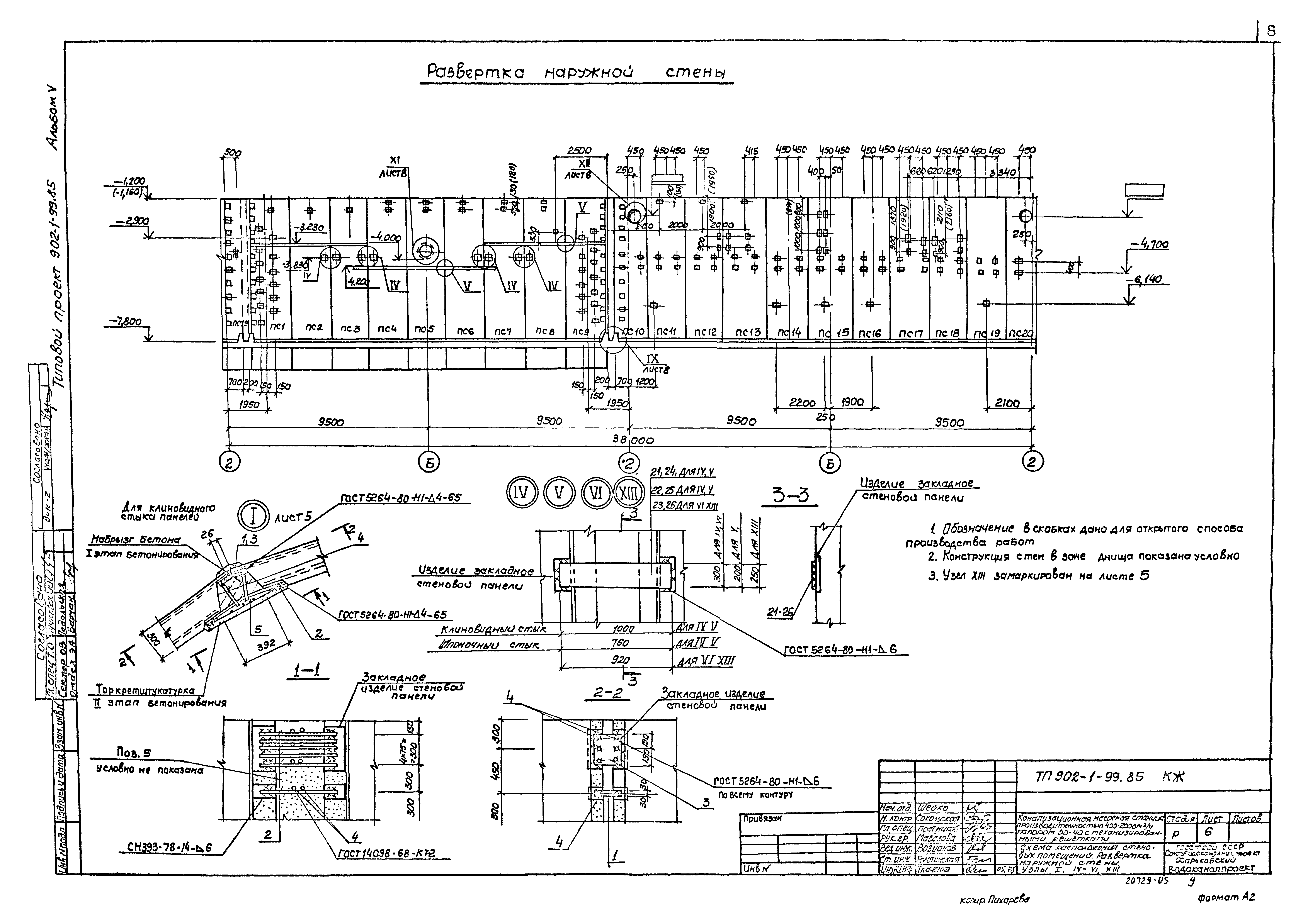 Типовой проект 902-1-99.85
