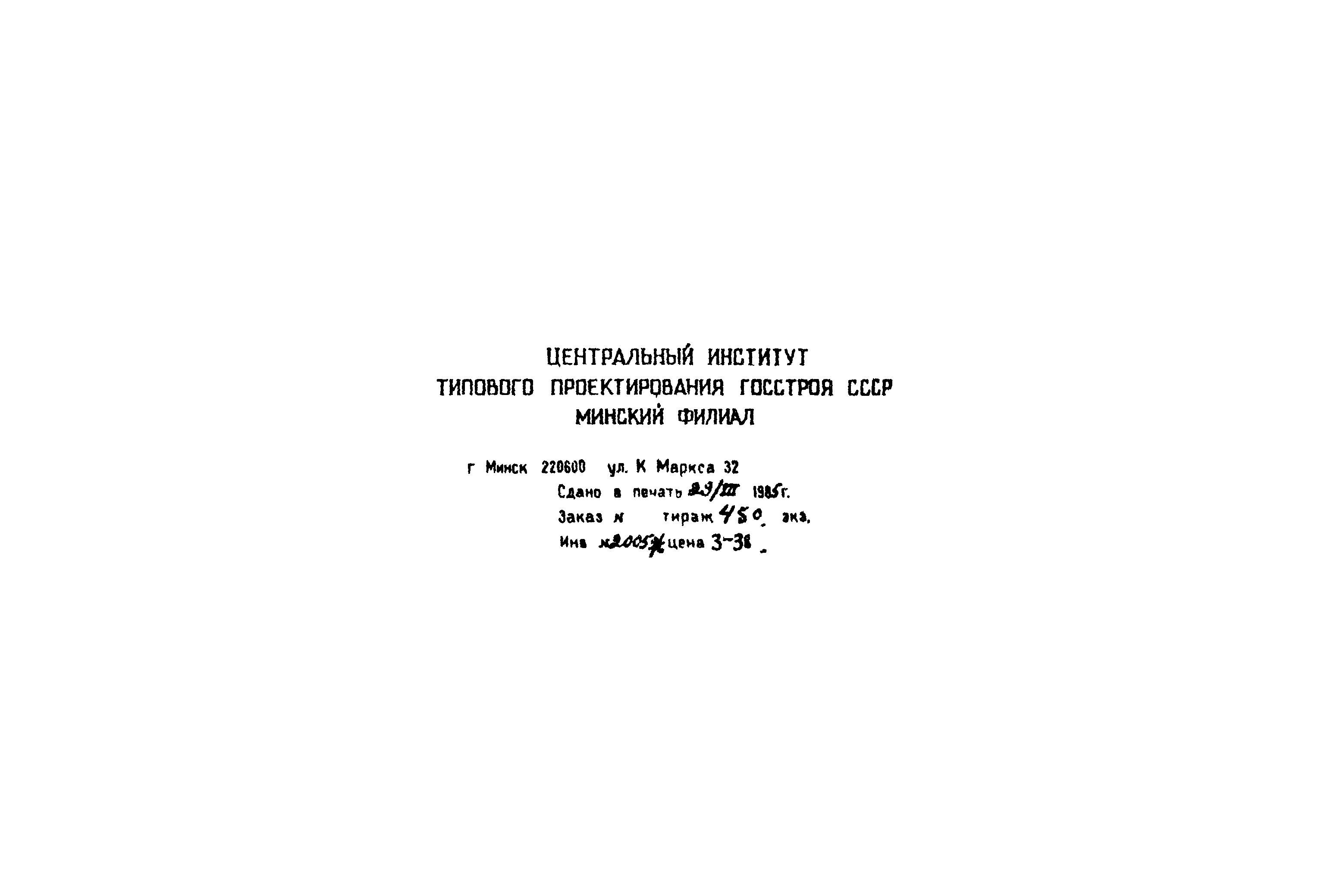 Типовой проект 902-1-98.84