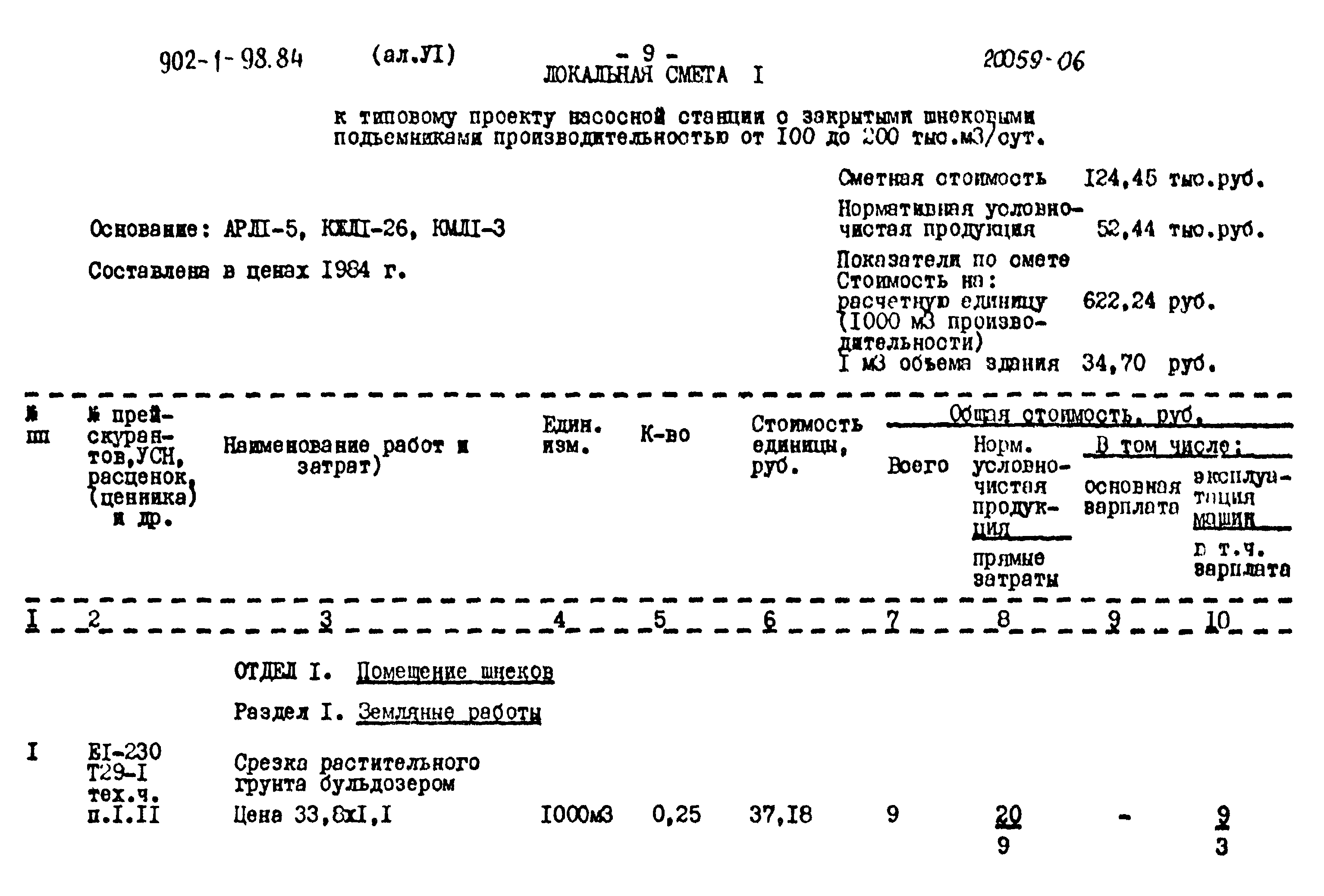 Типовой проект 902-1-98.84