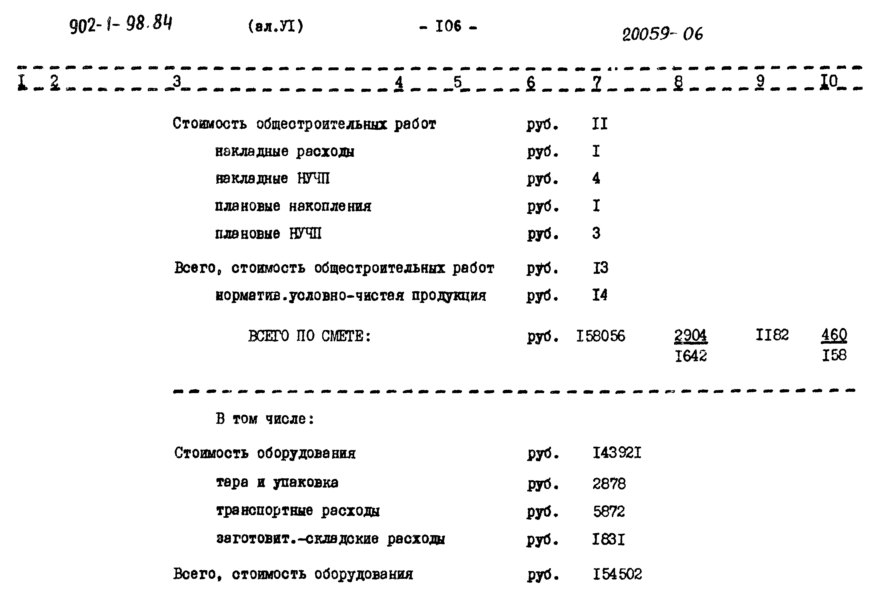 Типовой проект 902-1-98.84