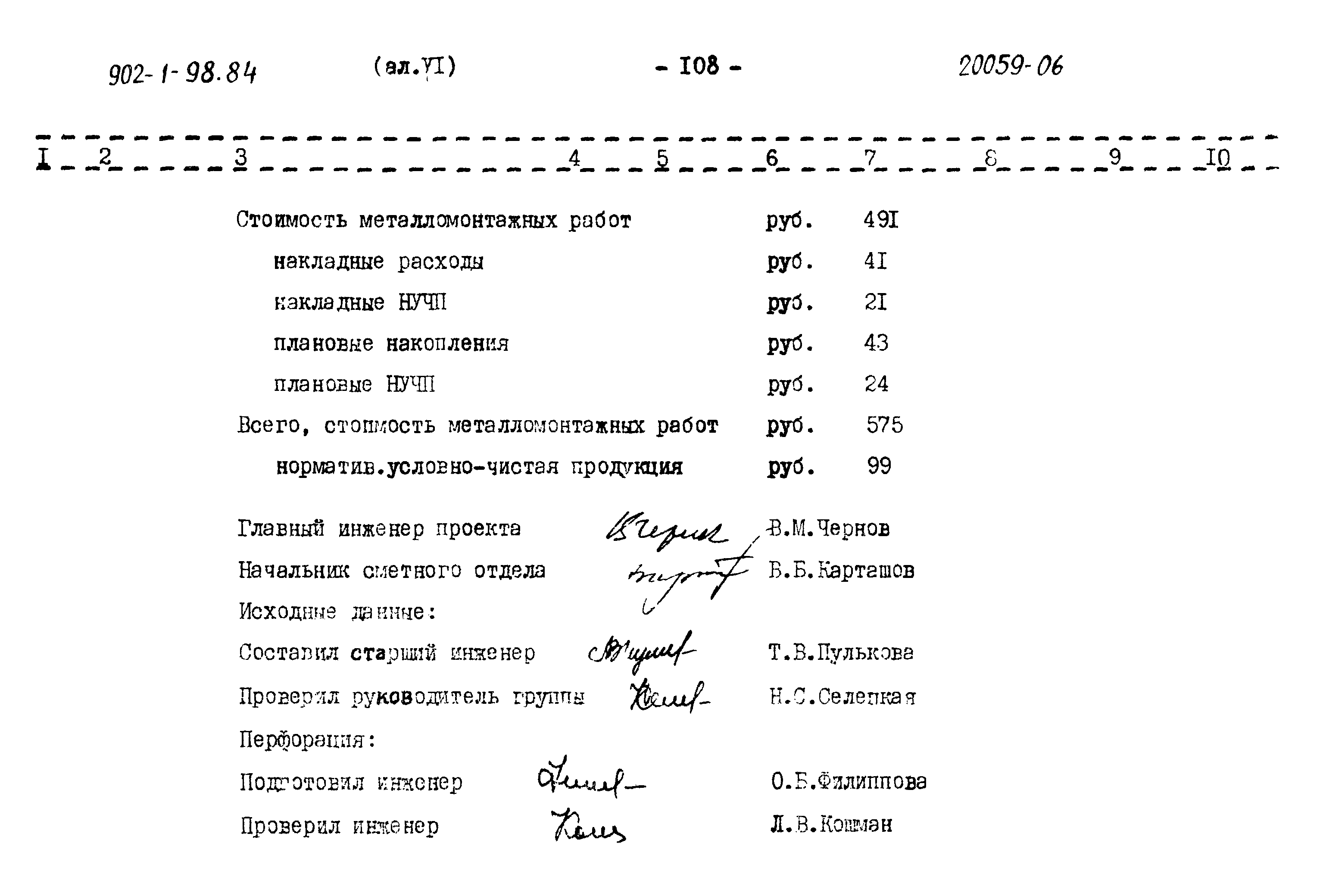 Типовой проект 902-1-98.84