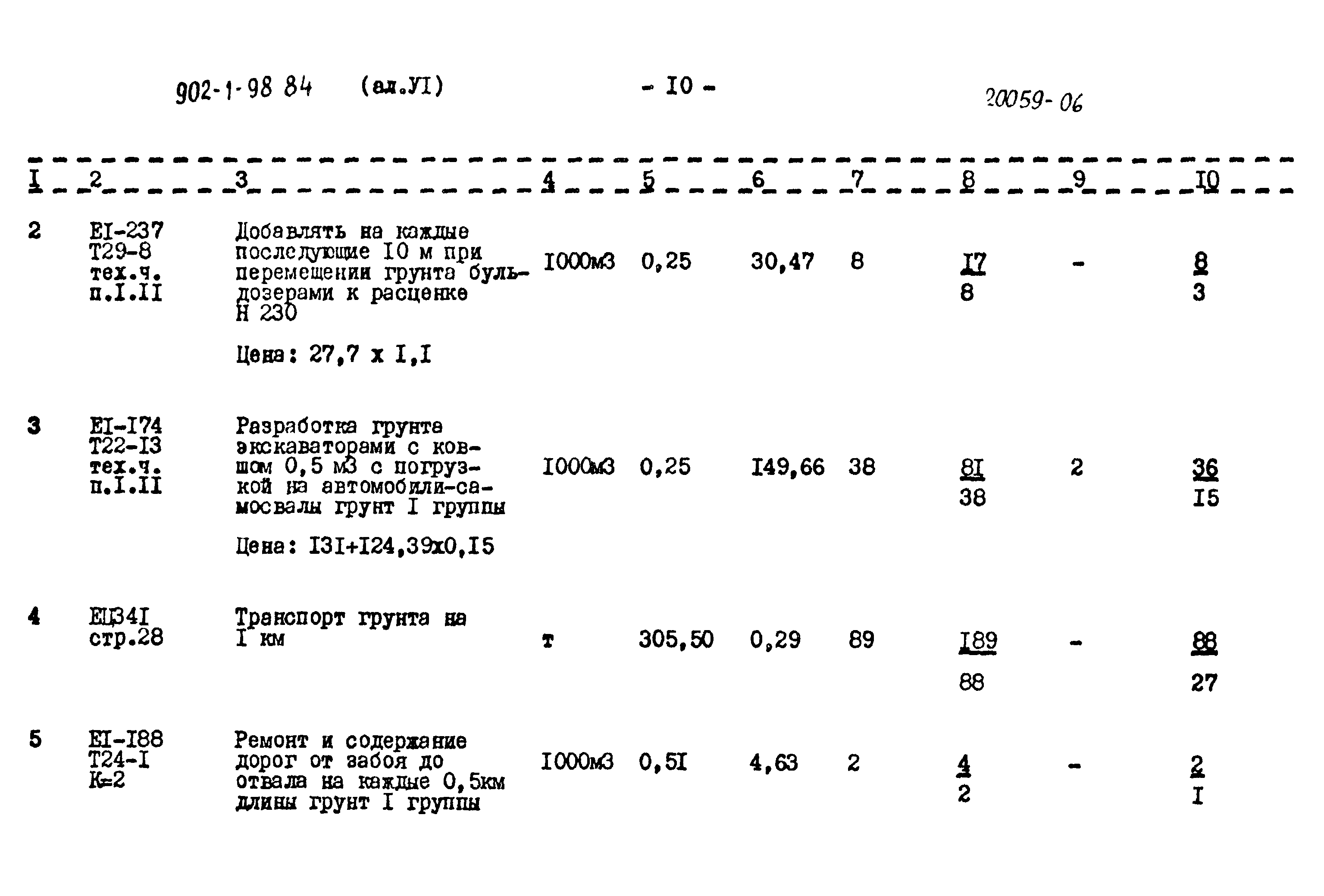 Типовой проект 902-1-98.84