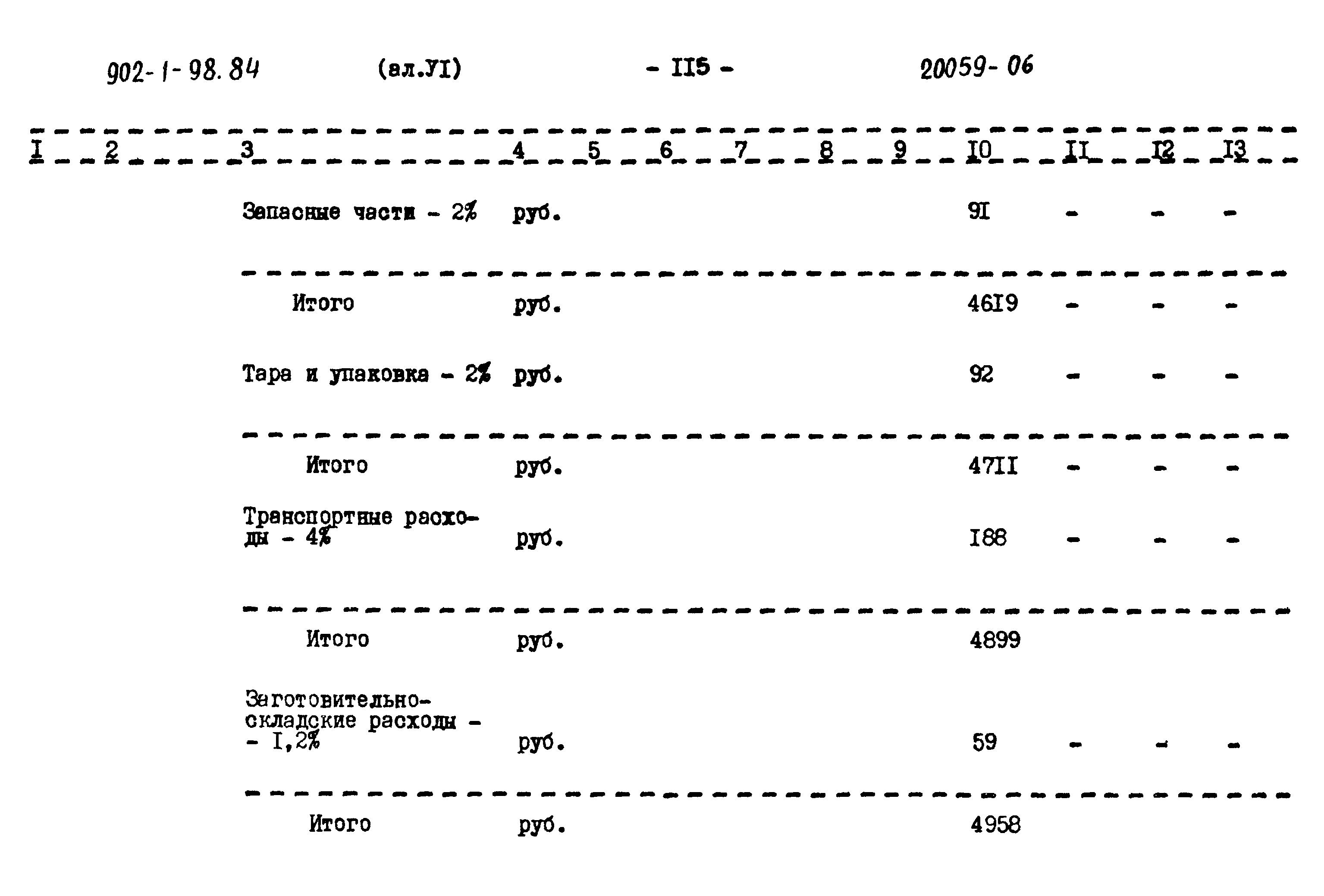 Типовой проект 902-1-98.84
