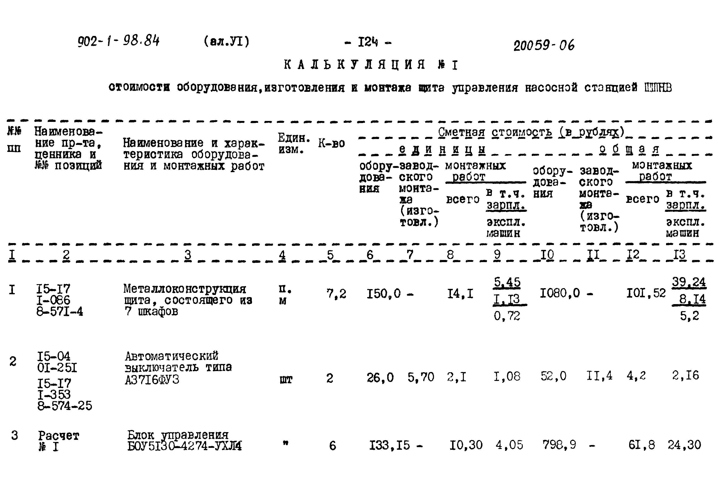 Типовой проект 902-1-98.84