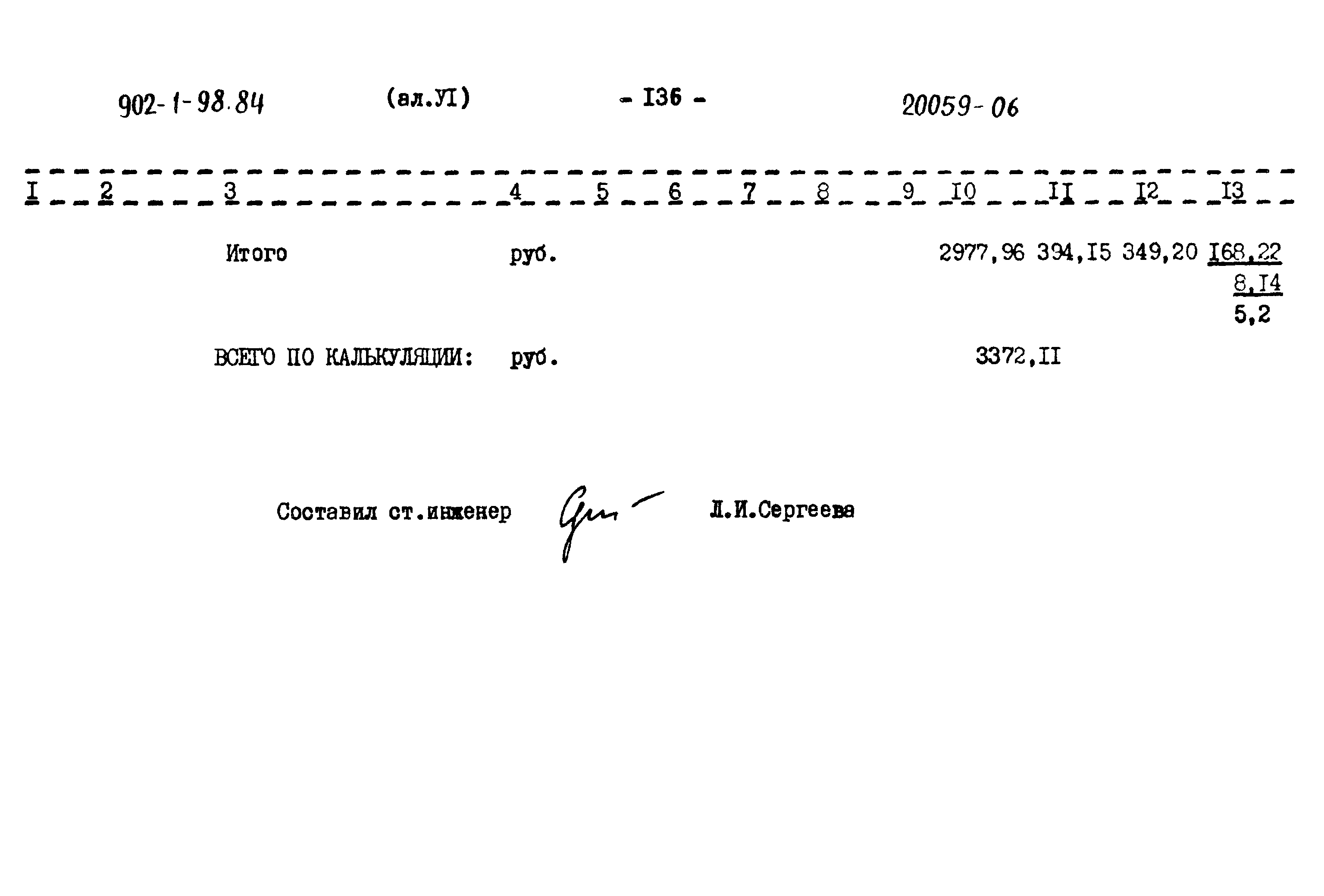 Типовой проект 902-1-98.84