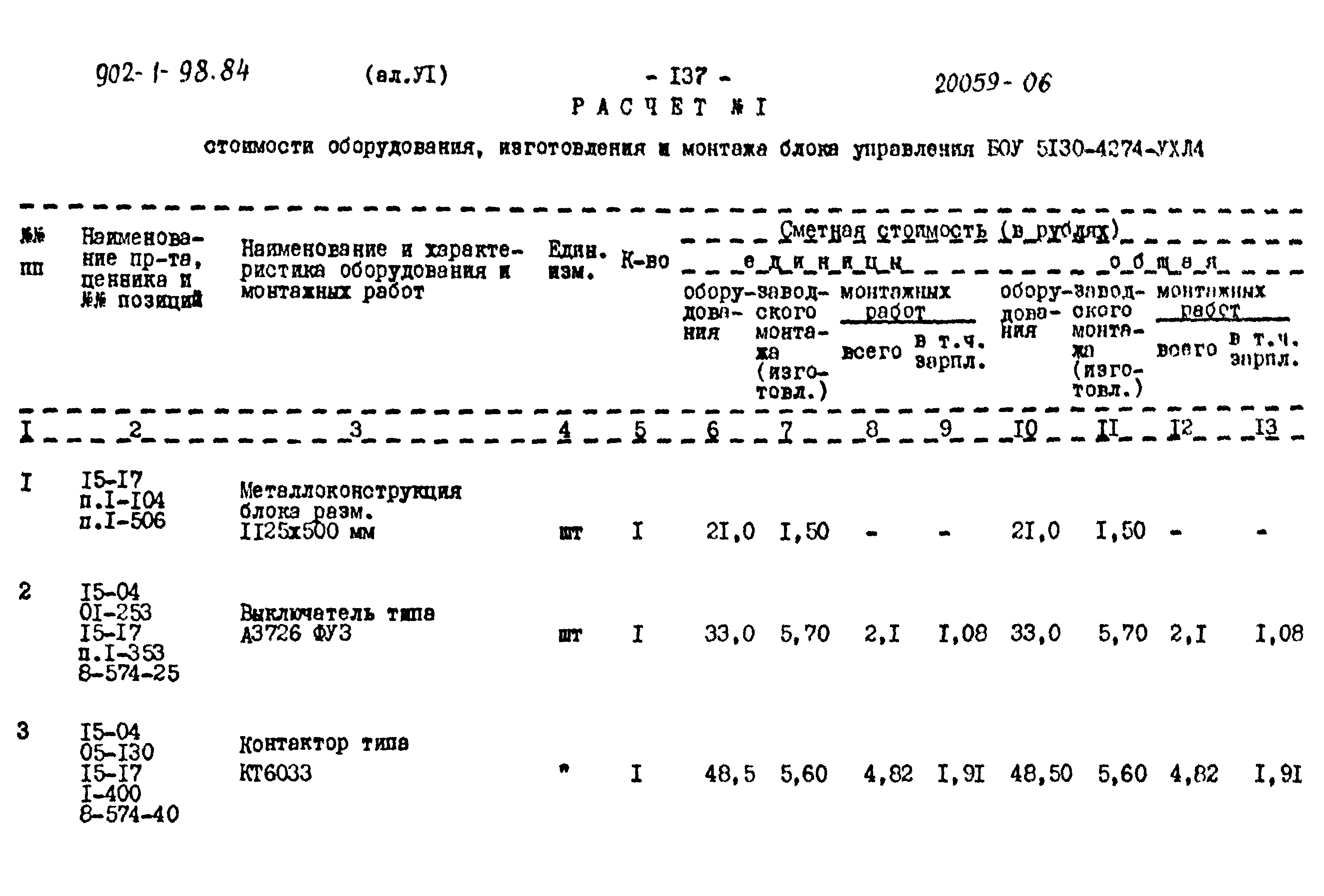 Типовой проект 902-1-98.84