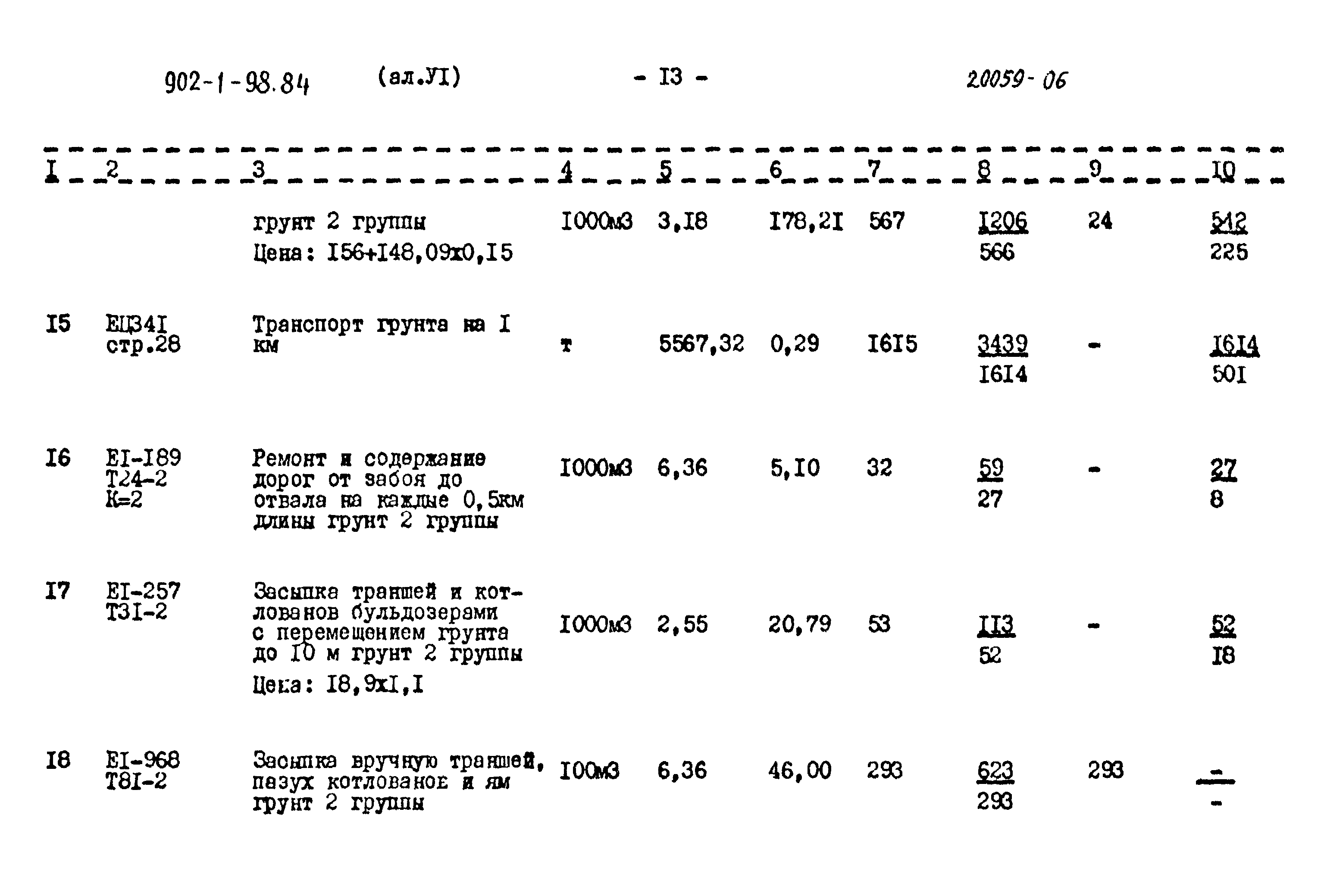 Типовой проект 902-1-98.84